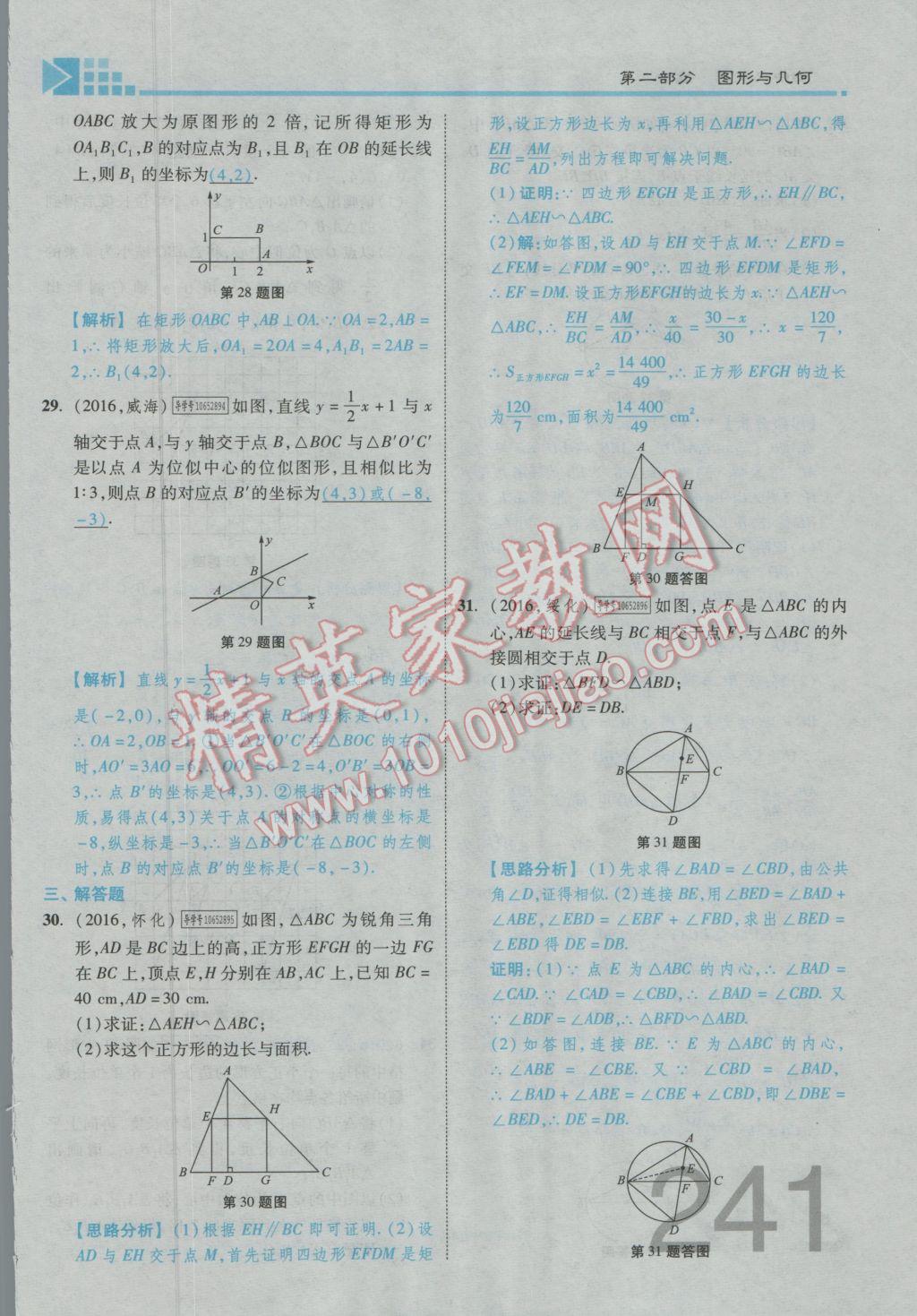 2017年金牌教练赢在燕赵初中总复习数学河北中考专用 第五章参考答案第136页