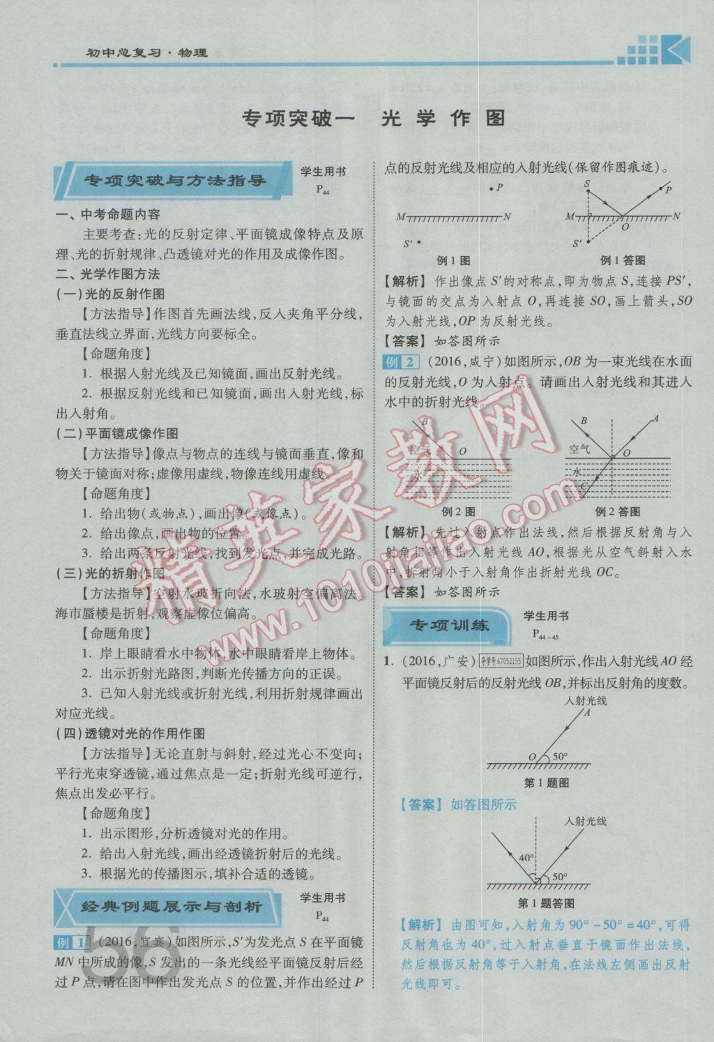 2017年金牌教练赢在燕赵初中总复习物理河北中考专用 第五讲到第八讲参考答案第163页