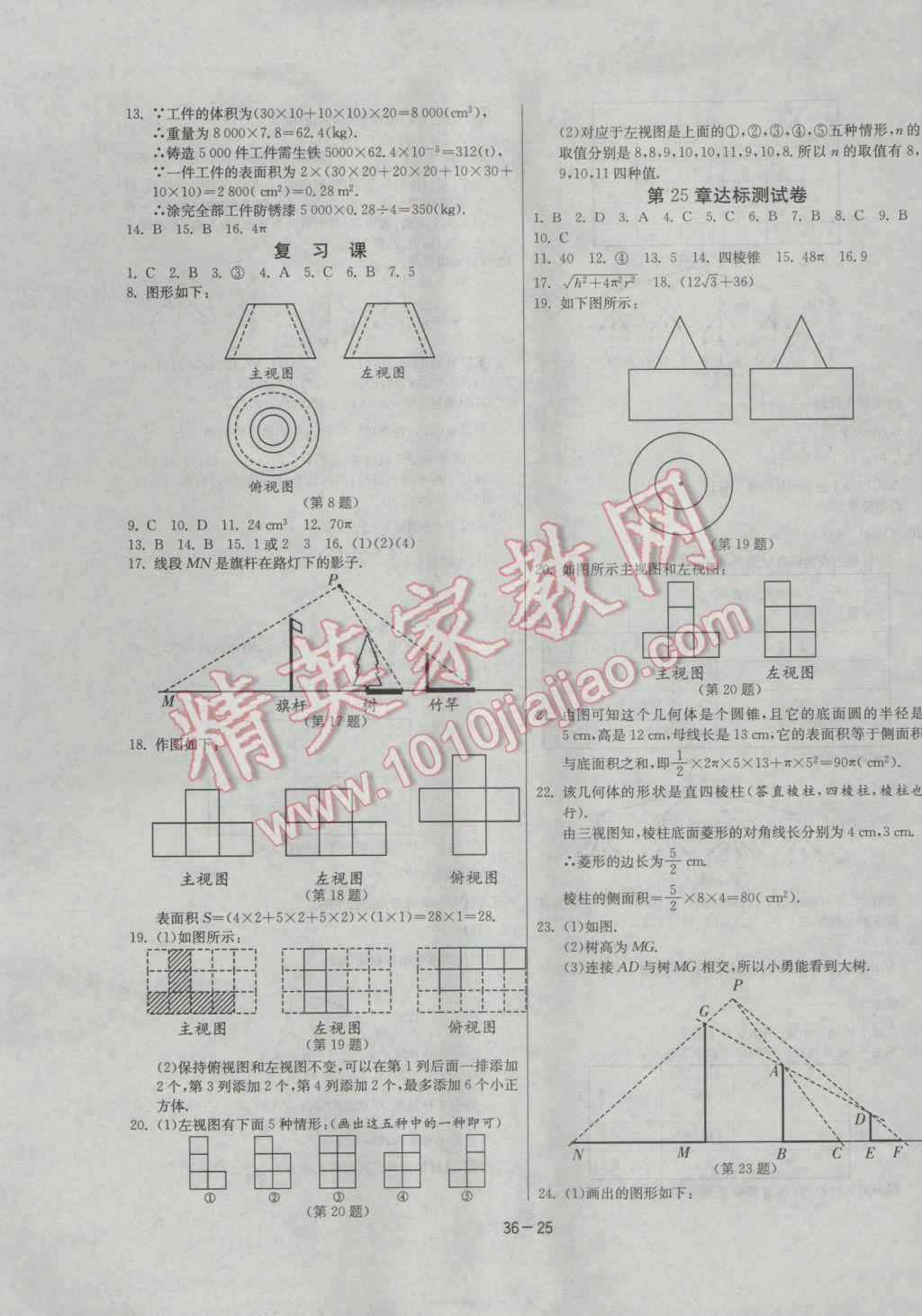 2017年課時(shí)訓(xùn)練九年級(jí)數(shù)學(xué)下冊(cè)滬科版 參考答案第25頁(yè)