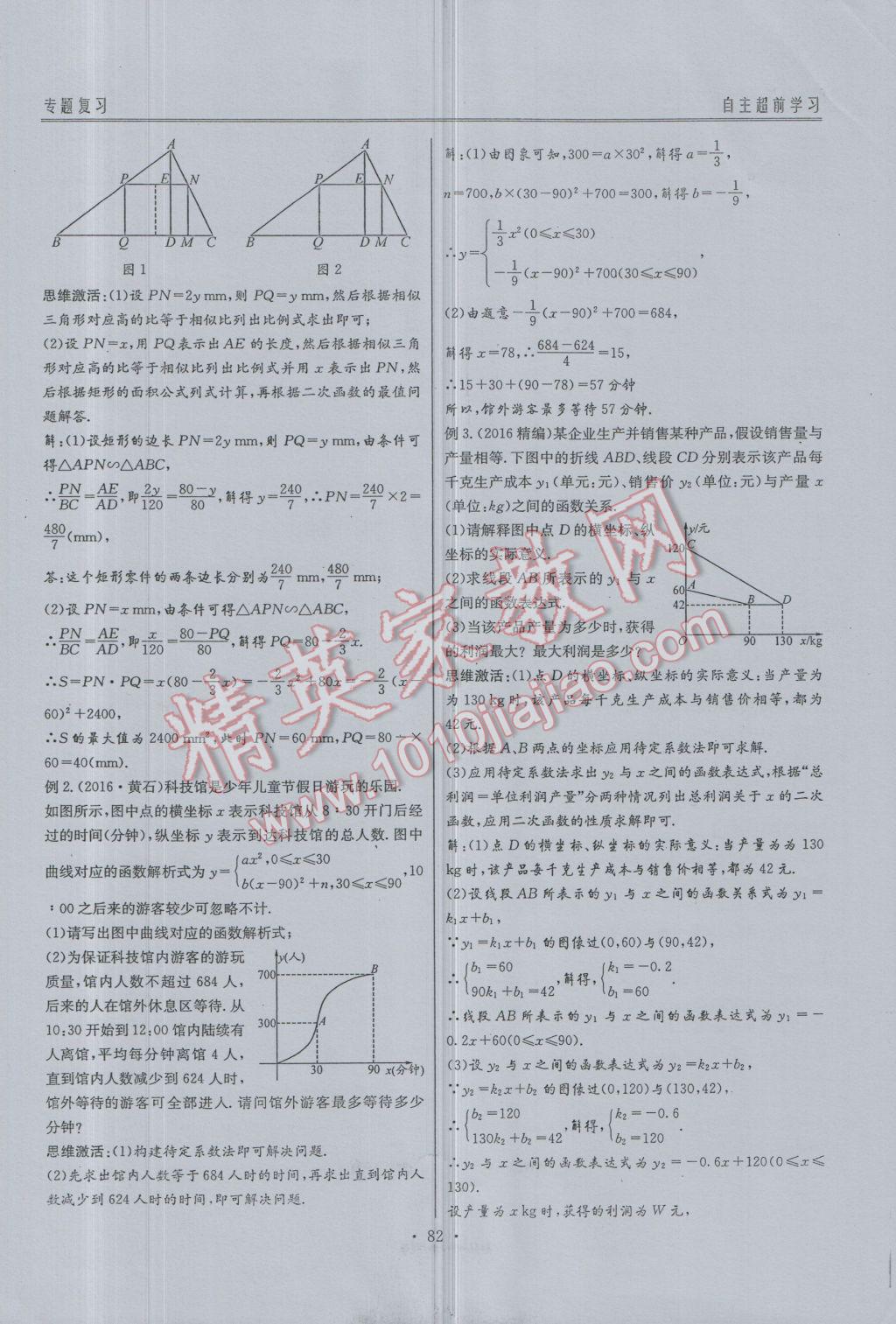 2017年新策略中考复习最佳方案同步训练数学 中考复习专题复习参考答案第8页