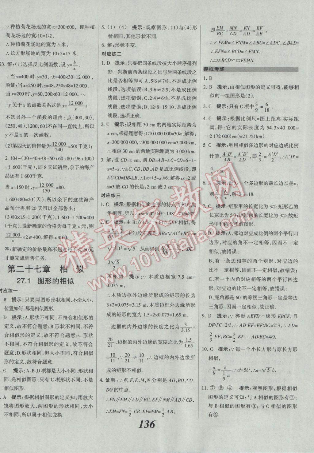 2017年全優(yōu)課堂考點集訓與滿分備考九年級數(shù)學全一冊下人教版 參考答案第12頁