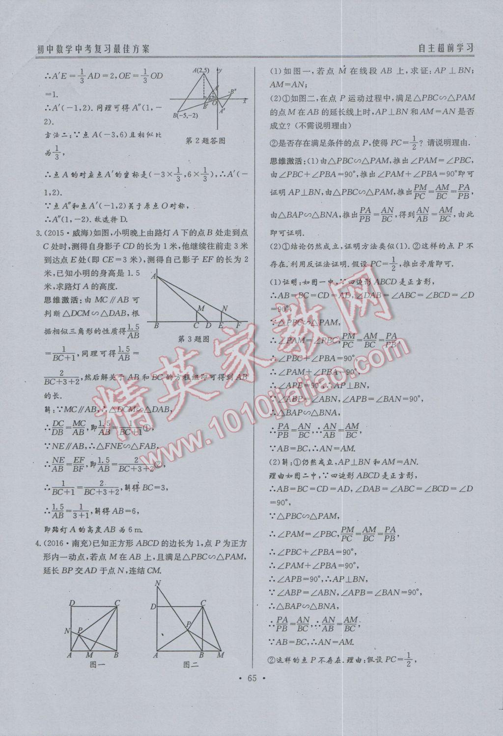 2017年新策略中考复习最佳方案同步训练数学 中考复习系统复习参考答案第87页