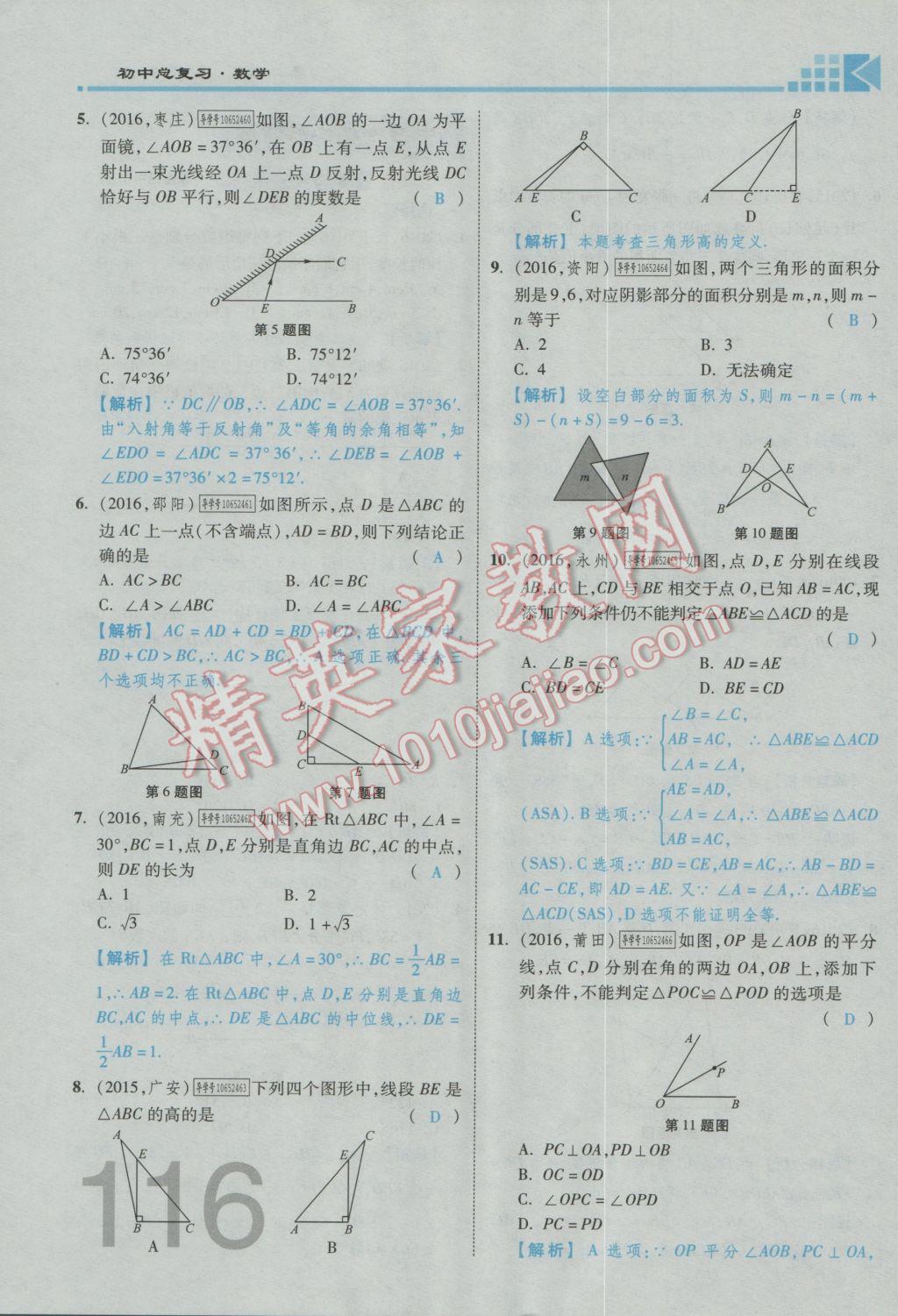 2017年金牌教练赢在燕赵初中总复习数学河北中考专用 第四章参考答案第210页