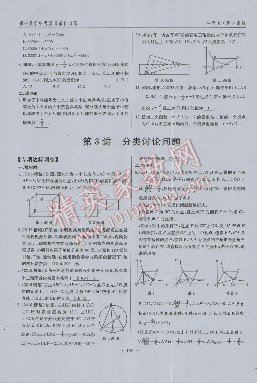 2017年新策略中考复习最佳方案同步训练数学 同步训练专题复习参考答案第115页