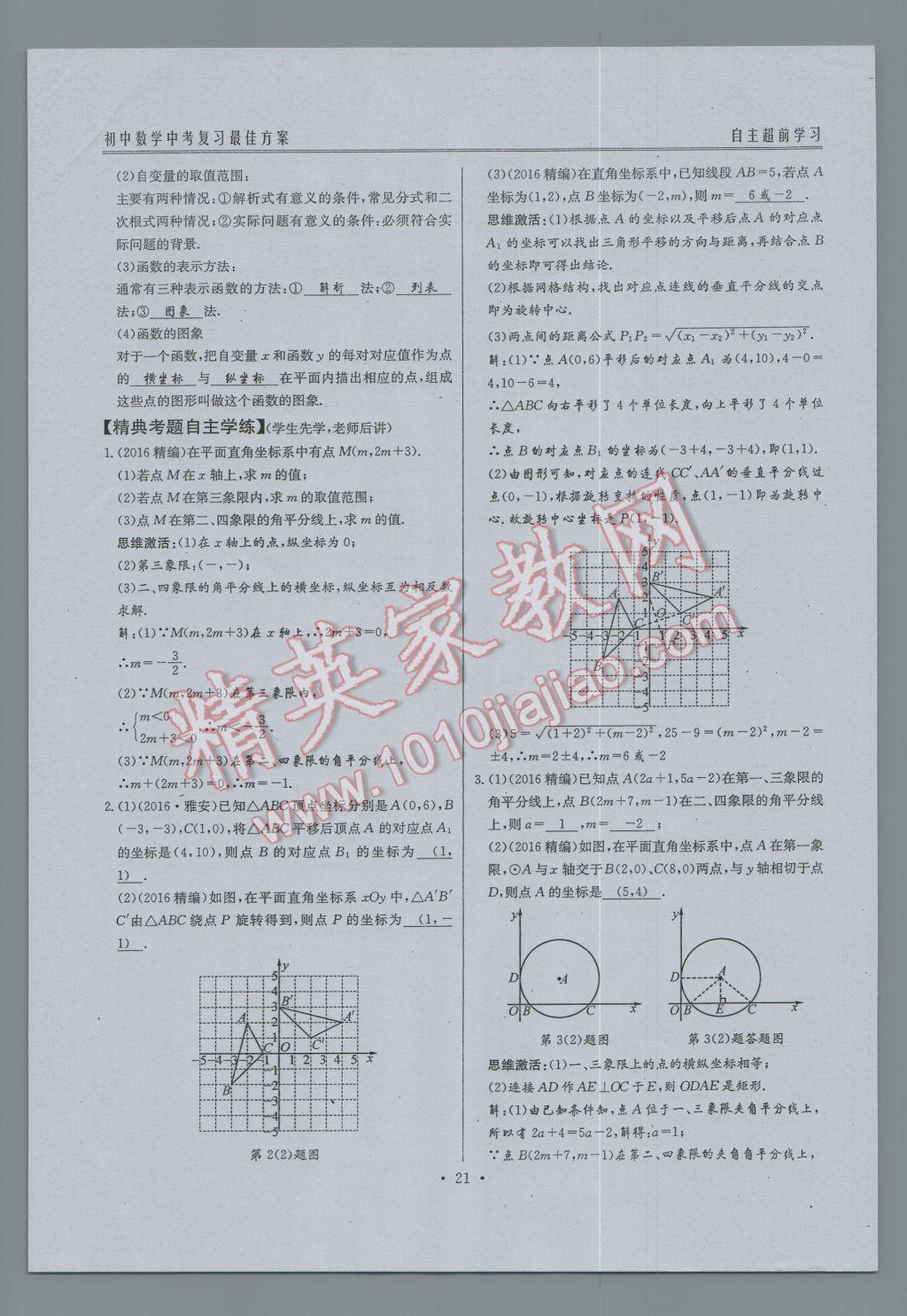 2017年新策略中考复习最佳方案同步训练数学 中考复习系统复习参考答案第43页