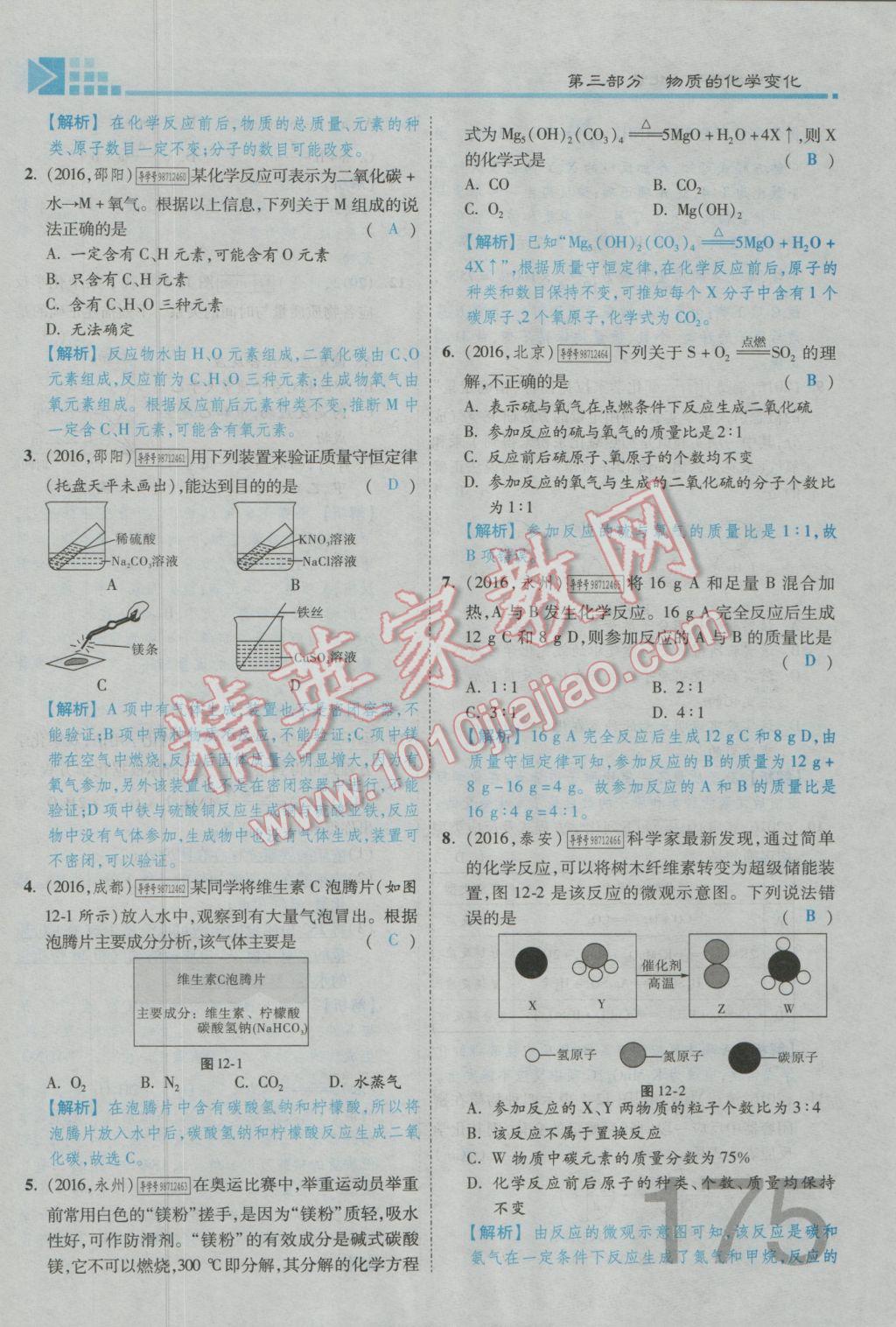 2017年金牌教練贏在燕趙初中總復(fù)習(xí)化學(xué)河北中考專用 第三部分參考答案第139頁