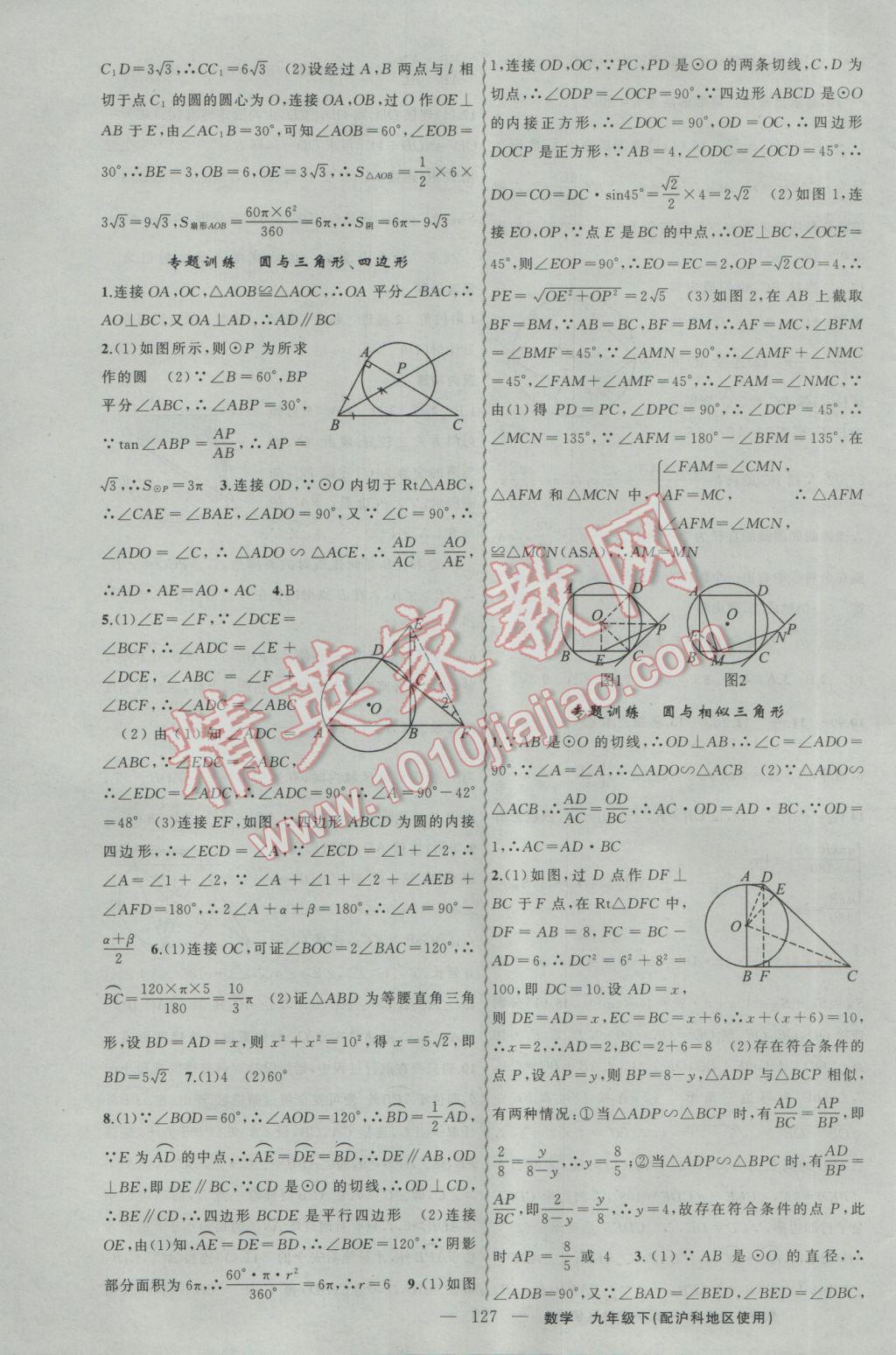 2017年黃岡金牌之路練闖考九年級數(shù)學下冊滬科版 參考答案第11頁