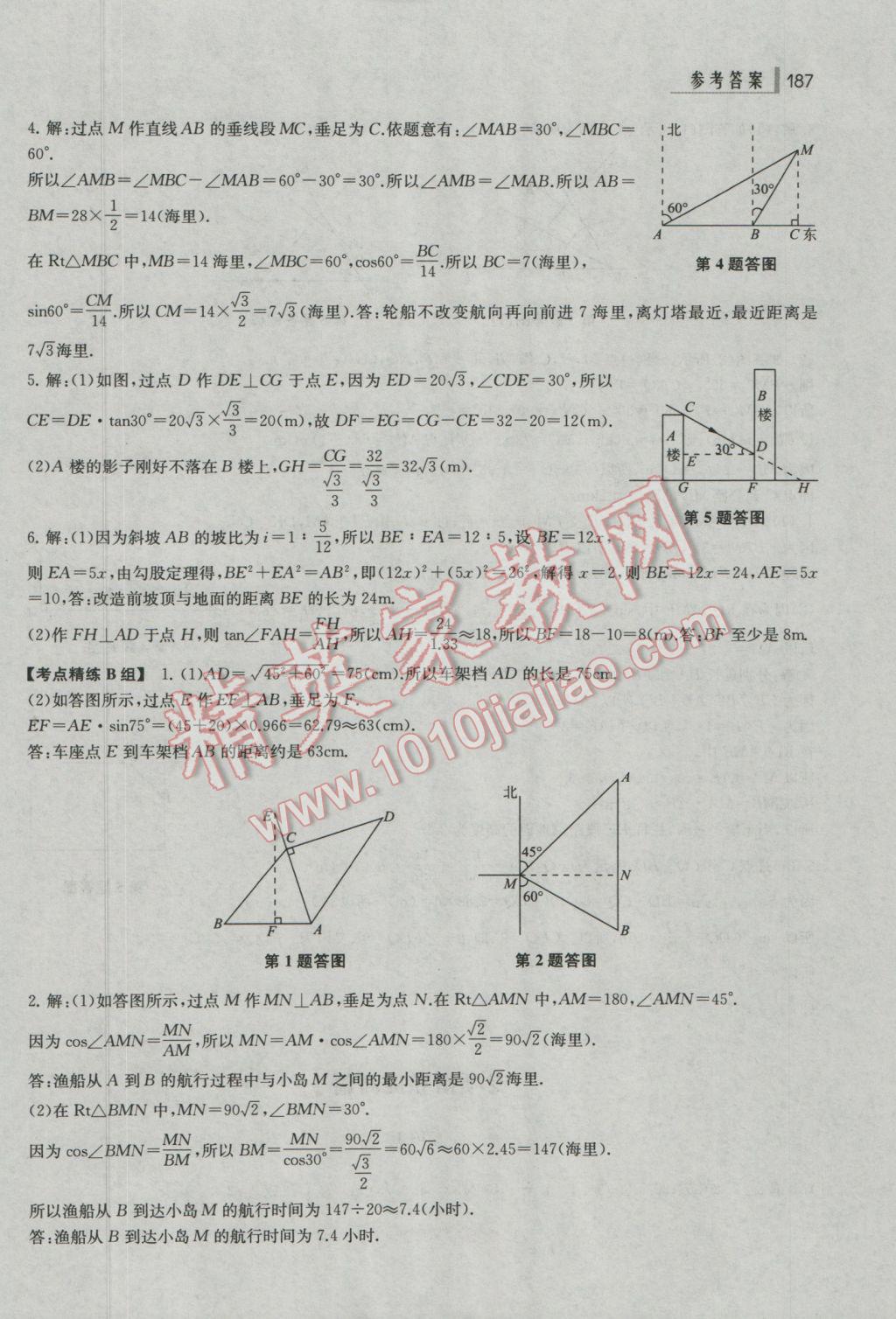 2017年上海中考总动员数学考点全解版 参考答案第17页