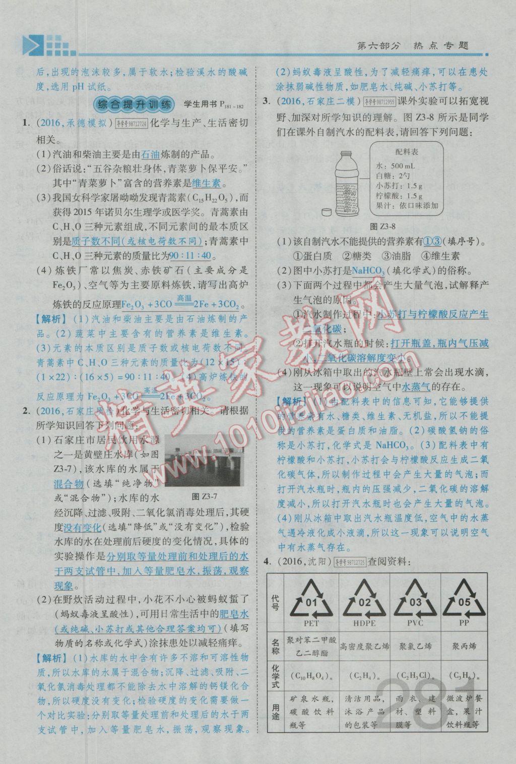 2017年金牌教練贏在燕趙初中總復習化學河北中考專用 第六部分參考答案第241頁