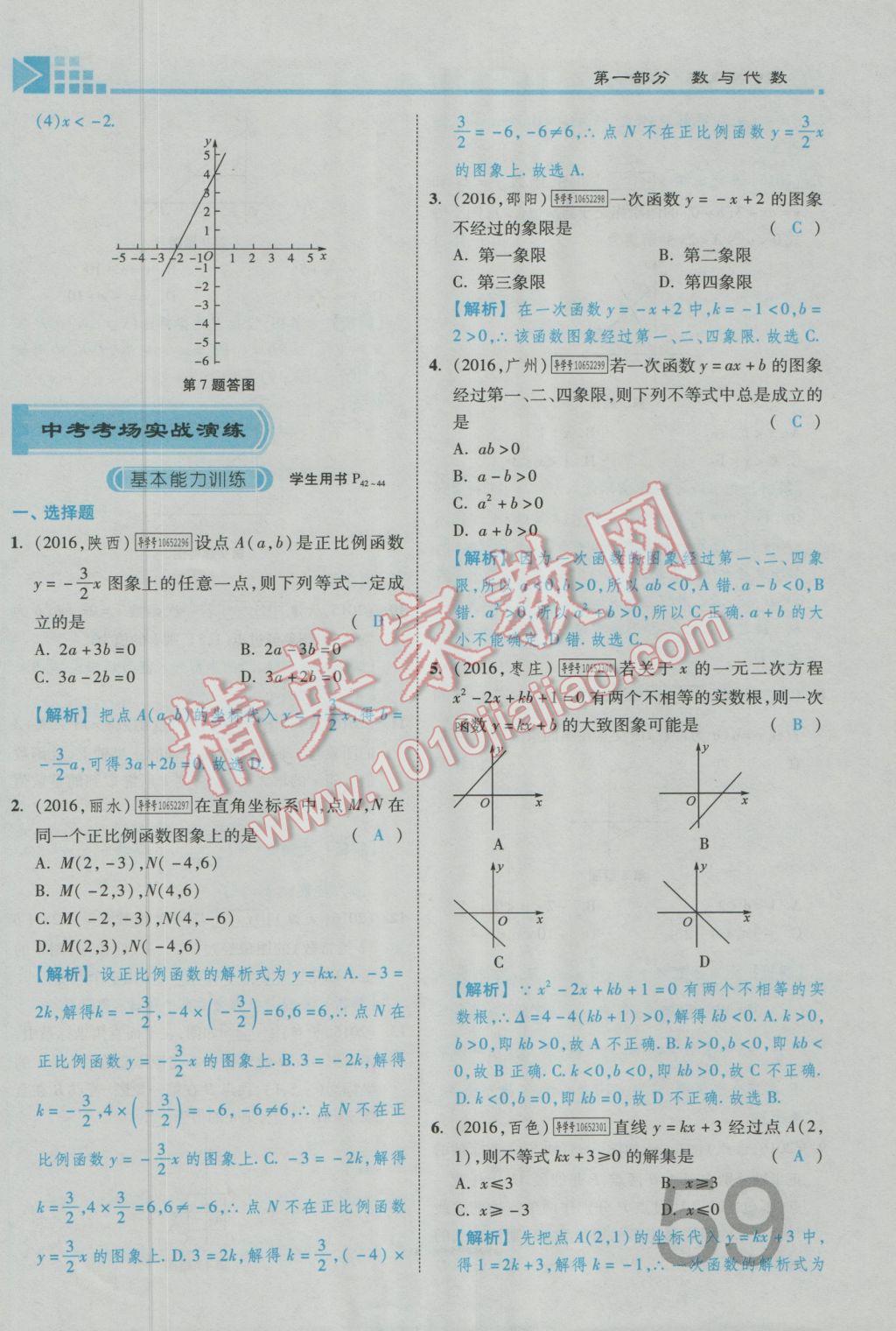 2017年金牌教练赢在燕赵初中总复习数学河北中考专用 第三章参考答案第61页