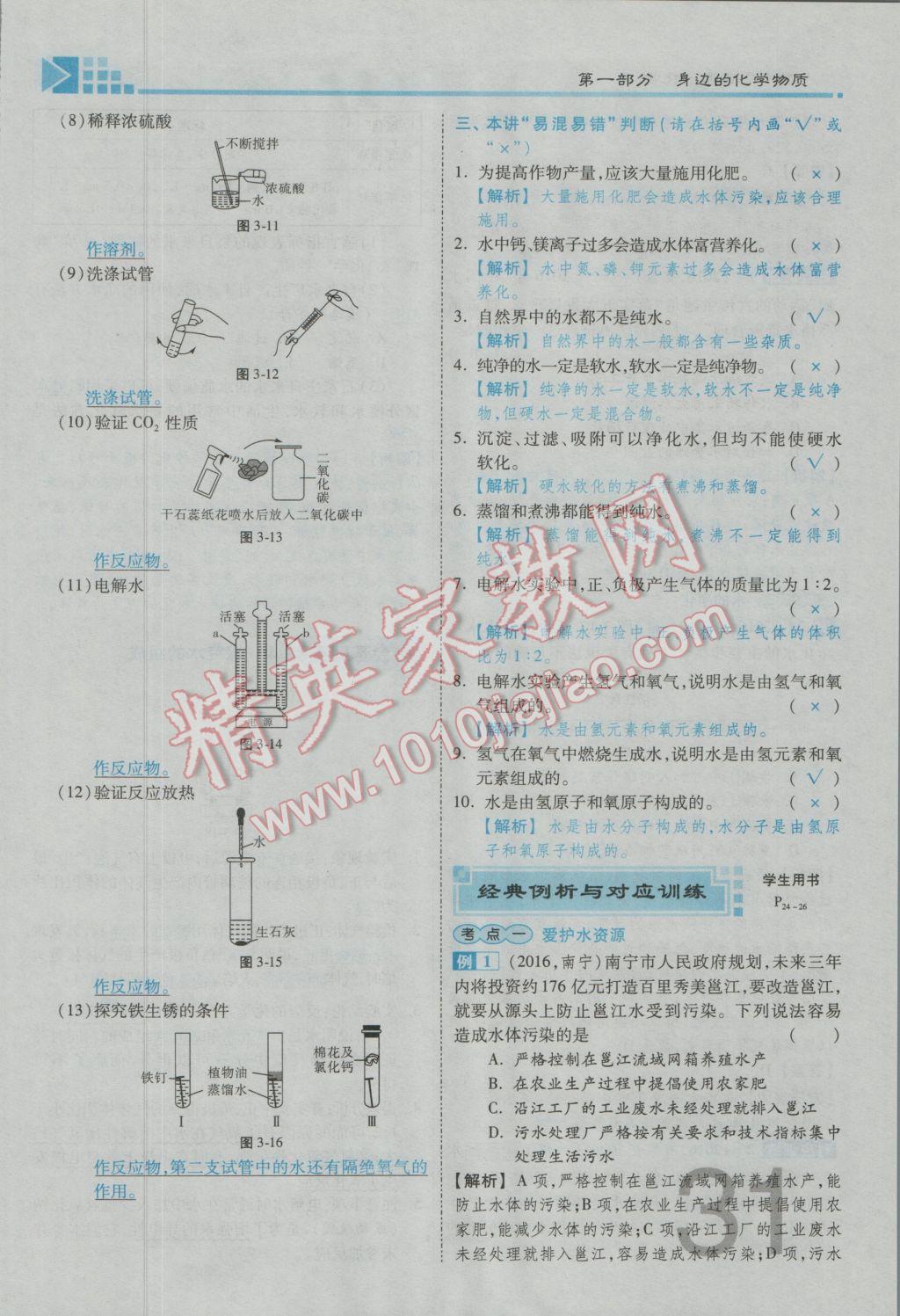 2017年金牌教練贏在燕趙初中總復(fù)習(xí)化學(xué)河北中考專用 第一部分第一講到第五講參考答案第63頁