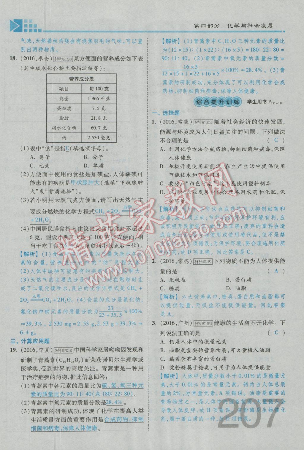 2017年金牌教練贏在燕趙初中總復習化學河北中考專用 第四部分參考答案第303頁