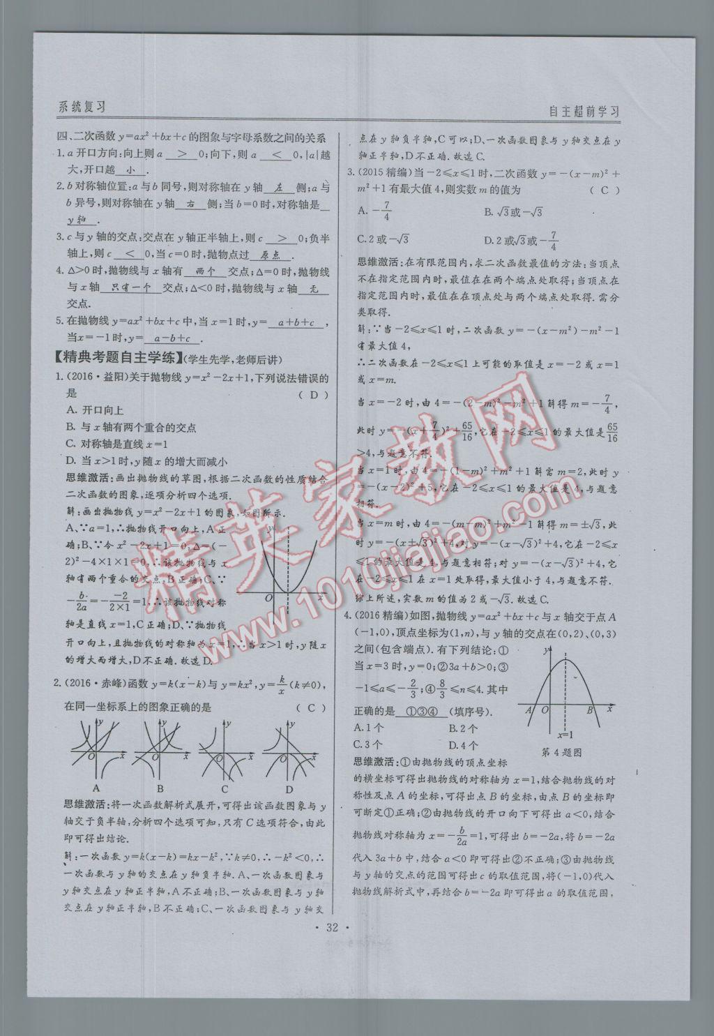 2017年新策略中考复习最佳方案同步训练数学 中考复习系统复习参考答案第54页