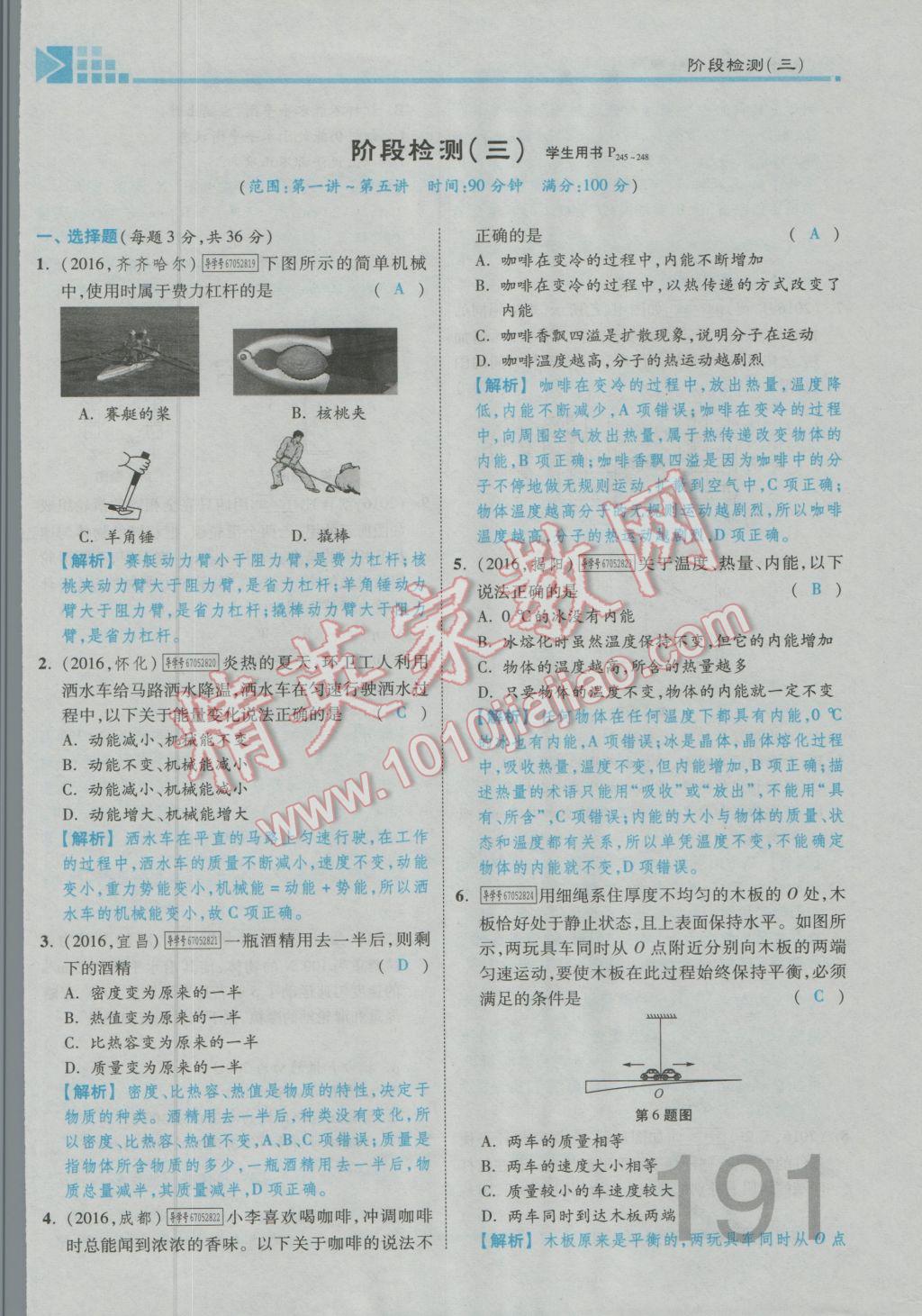 2017年金牌教練贏在燕趙初中總復習物理河北中考專用 第十四講到第十八講參考答案第285頁