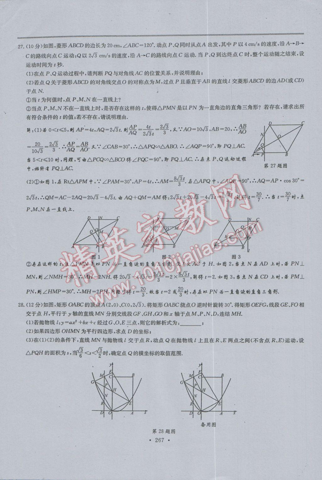 2017年新策略中考复习最佳方案同步训练数学 试题参考答案第269页