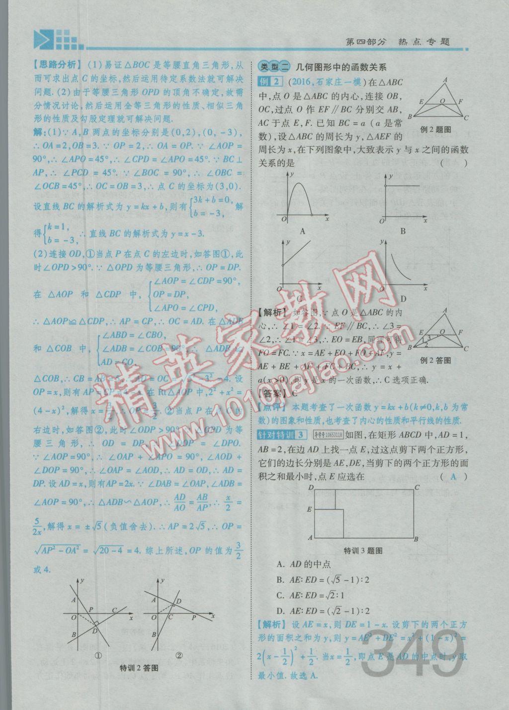 2017年金牌教练赢在燕赵初中总复习数学河北中考专用 第四部分参考答案第351页