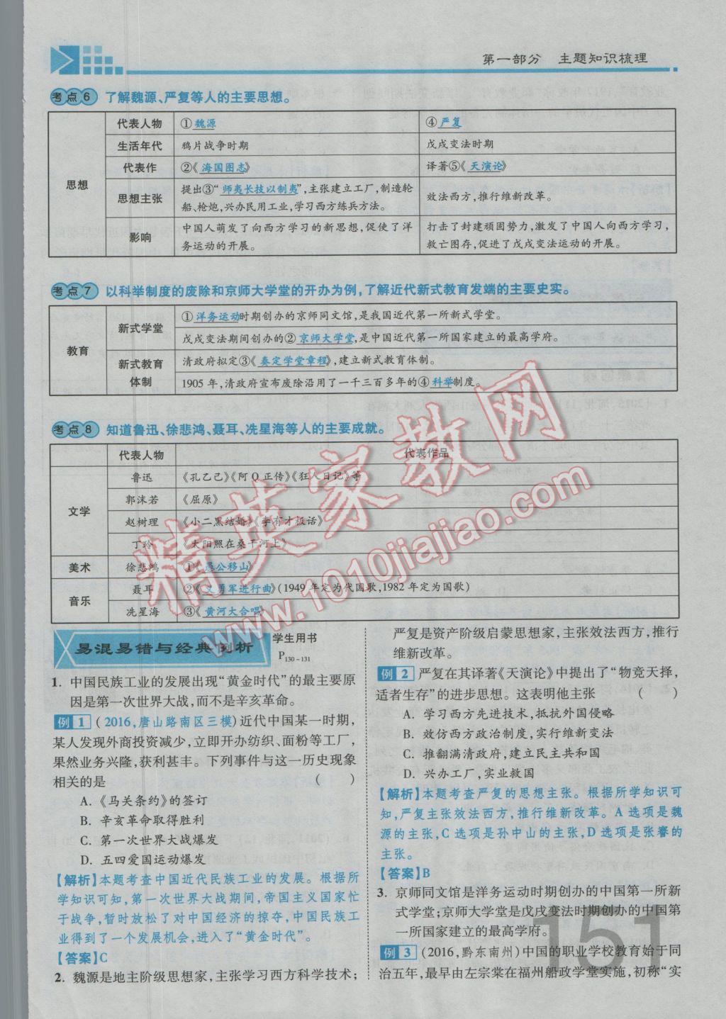 2017年金牌教練贏在燕趙初中總復習歷史河北中考專用 第一部分主題三參考答案第94頁