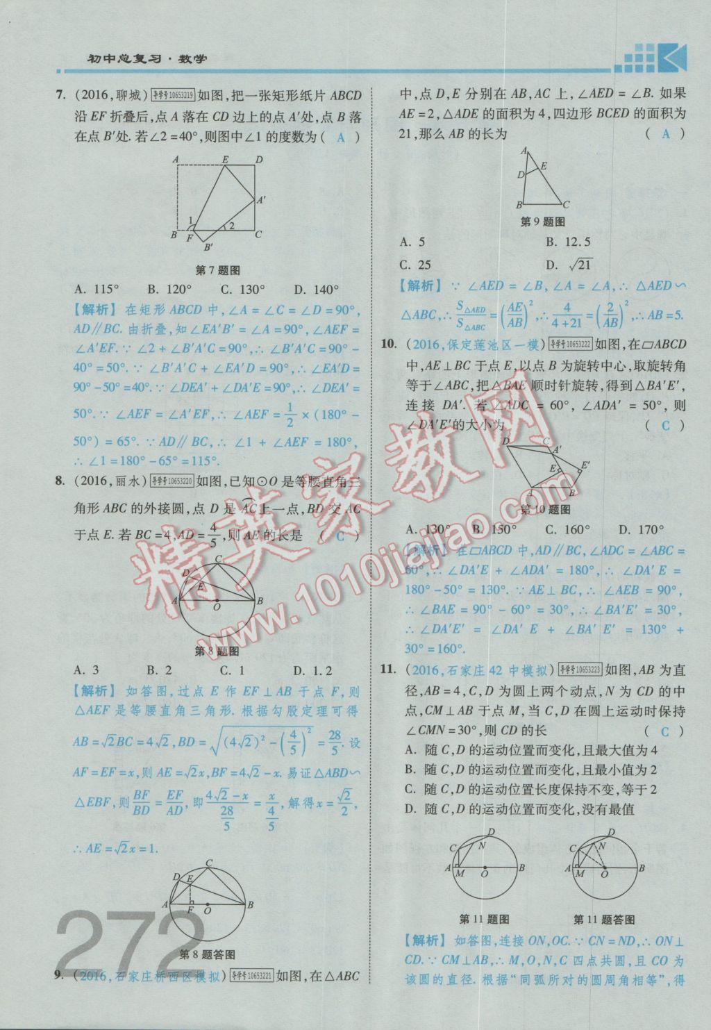 2017年金牌教练赢在燕赵初中总复习数学河北中考专用 第五章参考答案第167页