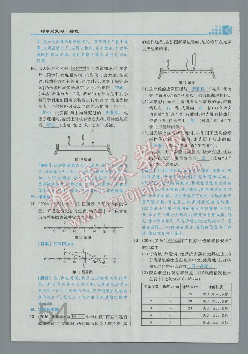 2017年金牌教练赢在燕赵初中总复习物理河北中考专用 第五讲到第八讲参考答案第161页