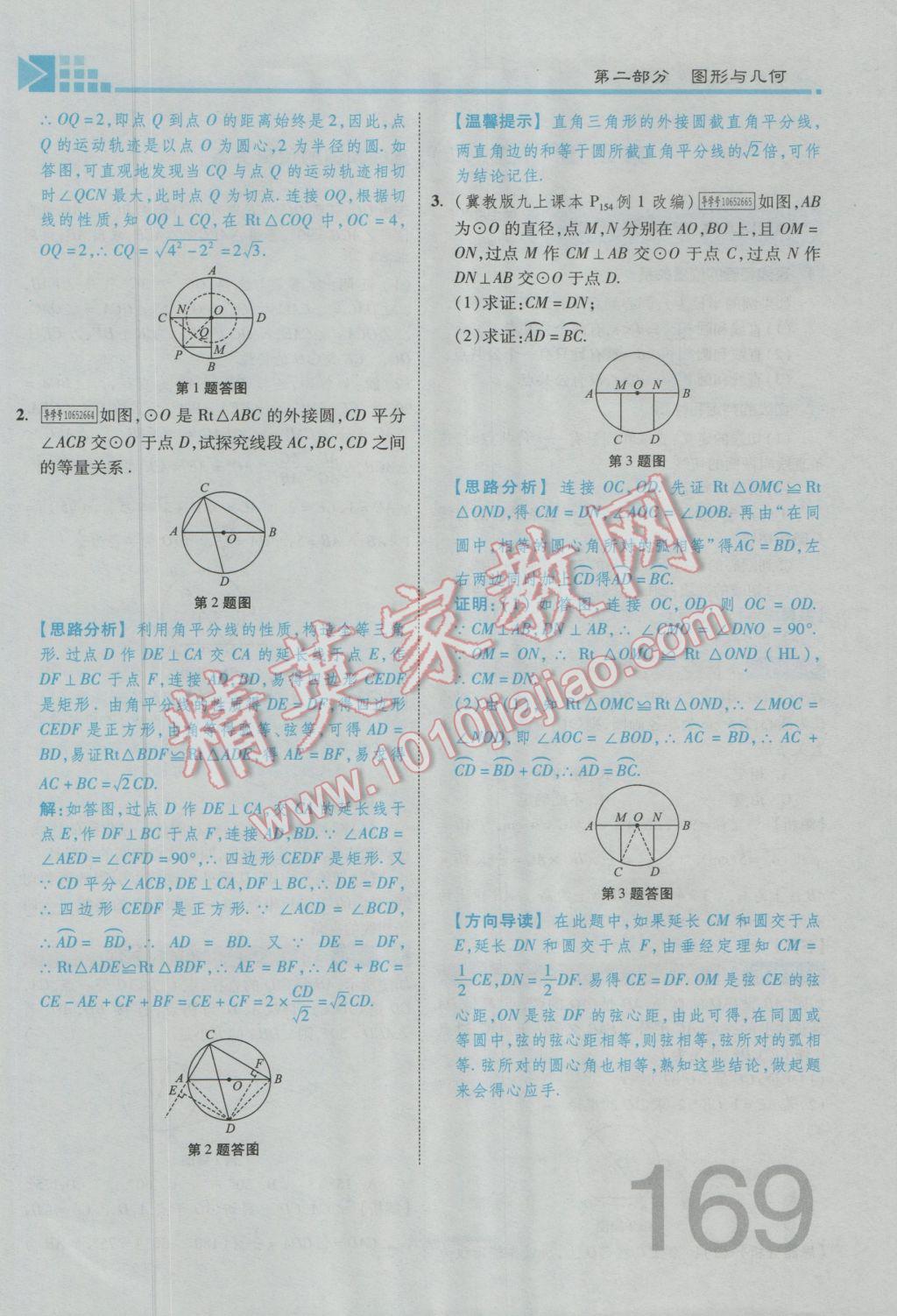 2017年金牌教練贏在燕趙初中總復(fù)習(xí)數(shù)學(xué)河北中考專用 第四章參考答案第263頁