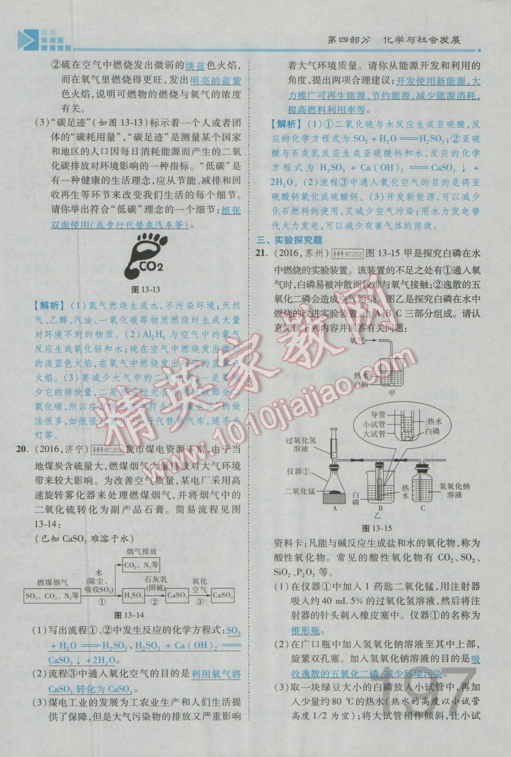 2017年金牌教練贏在燕趙初中總復(fù)習(xí)化學(xué)河北中考專用 第四部分參考答案第293頁