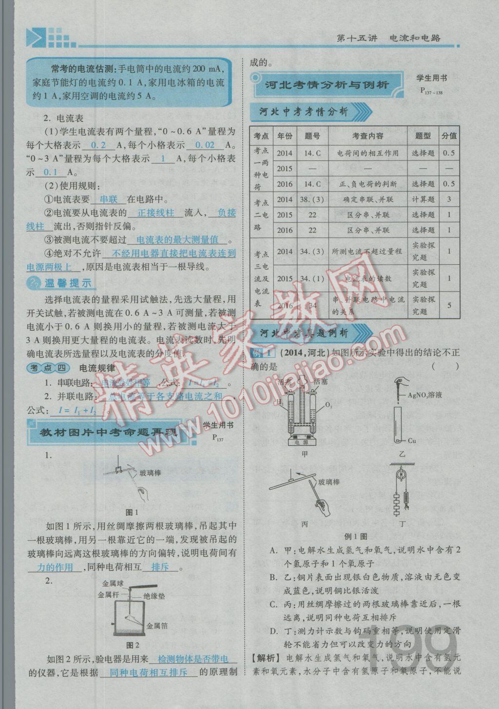 2017年金牌教练赢在燕赵初中总复习物理河北中考专用 第十四讲到第十八讲参考答案第293页