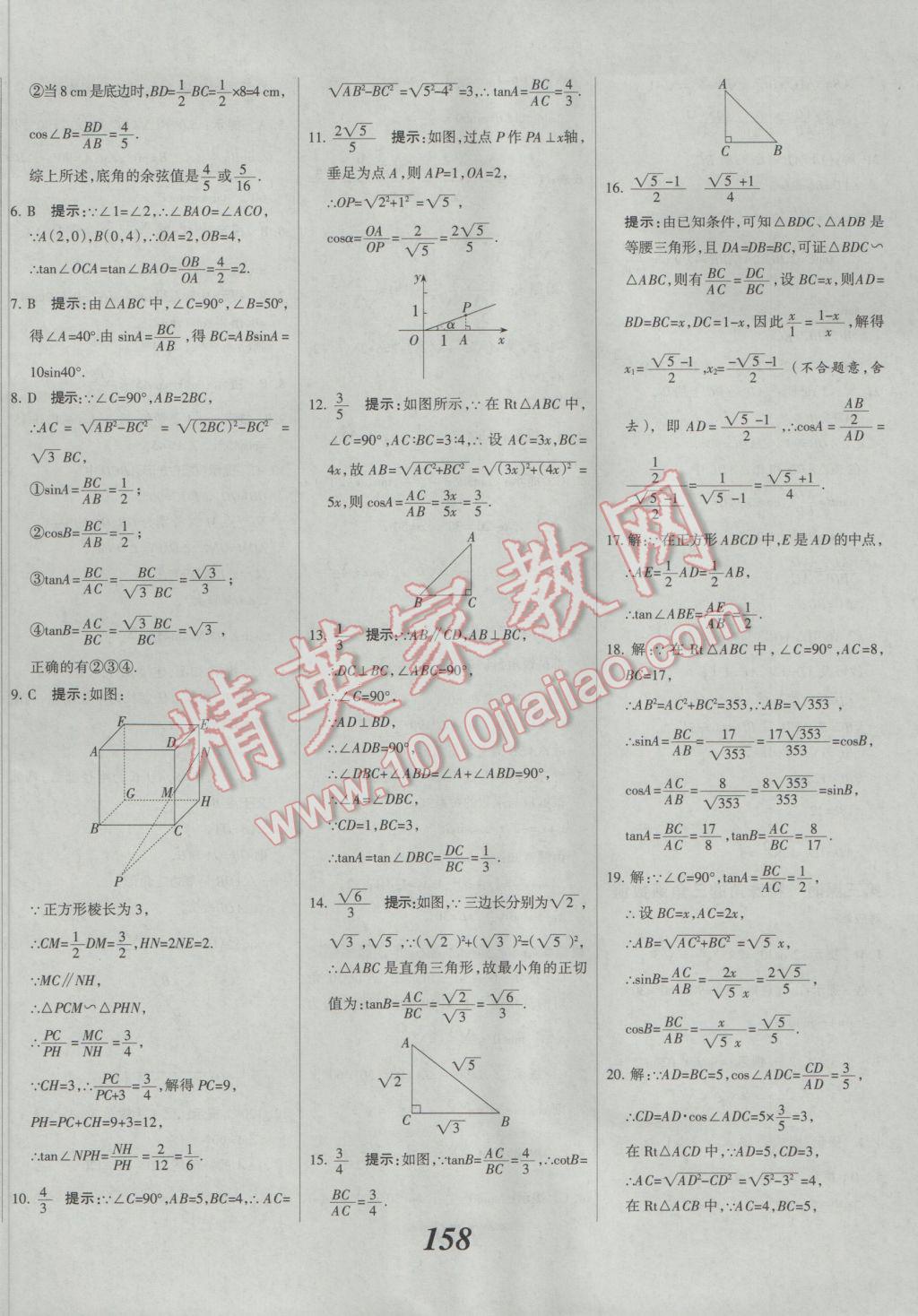 2017年全優(yōu)課堂考點集訓(xùn)與滿分備考九年級數(shù)學(xué)全一冊下人教版 參考答案第34頁