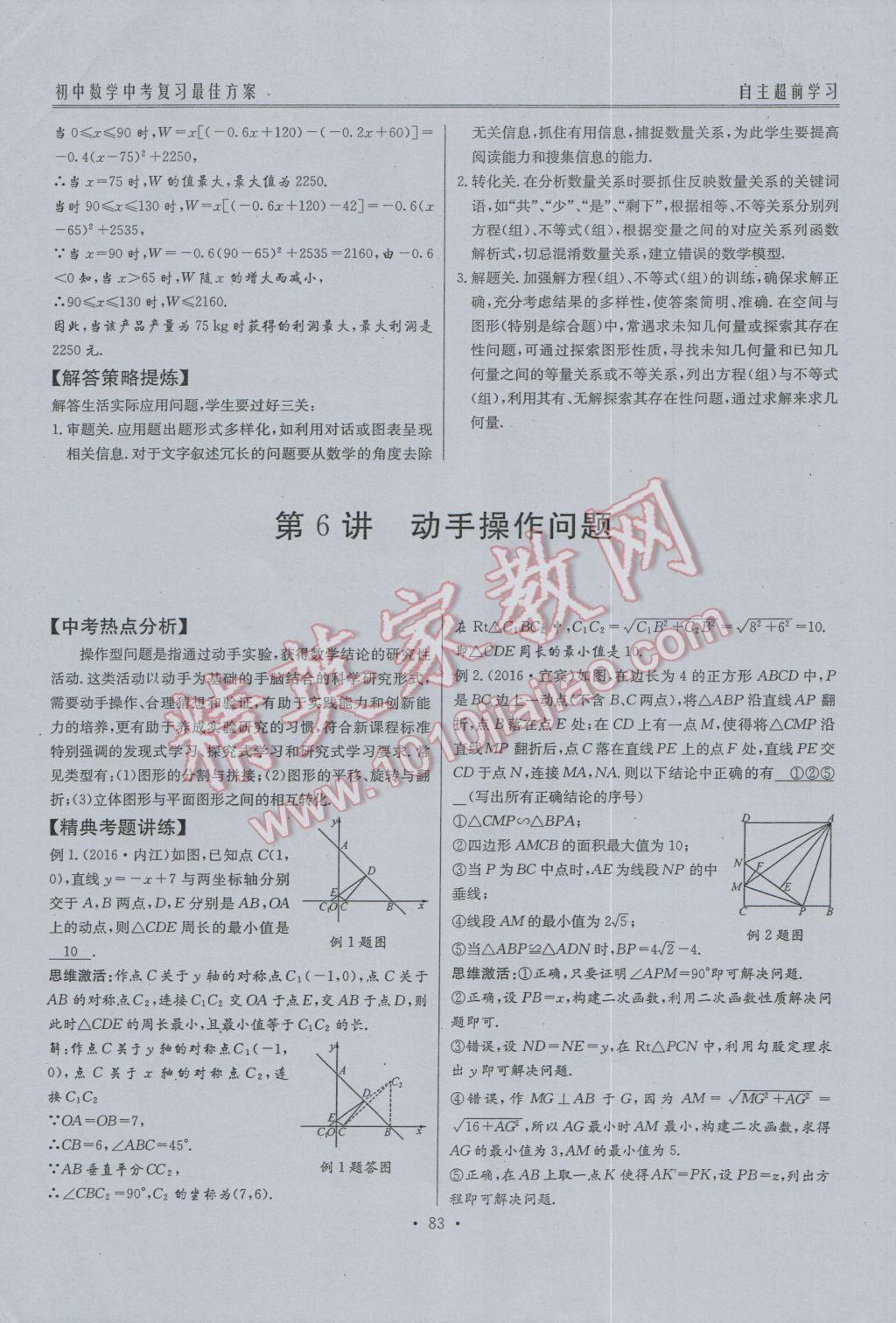 2017年新策略中考复习最佳方案同步训练数学 中考复习专题复习参考答案第9页