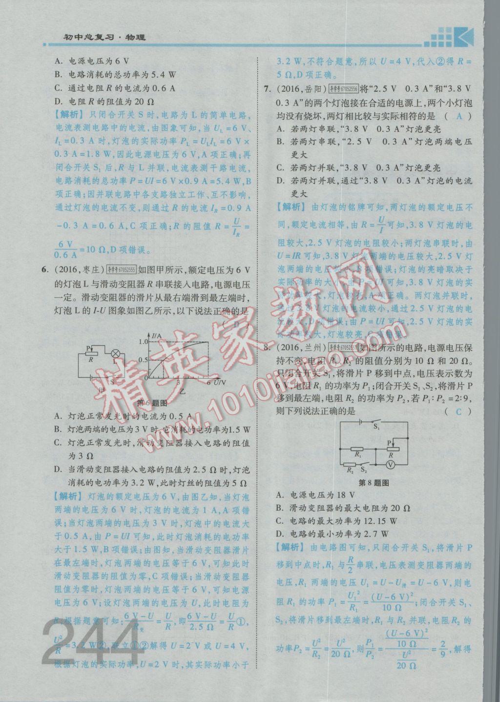 2017年金牌教练赢在燕赵初中总复习物理河北中考专用 第十四讲到第十八讲参考答案第338页