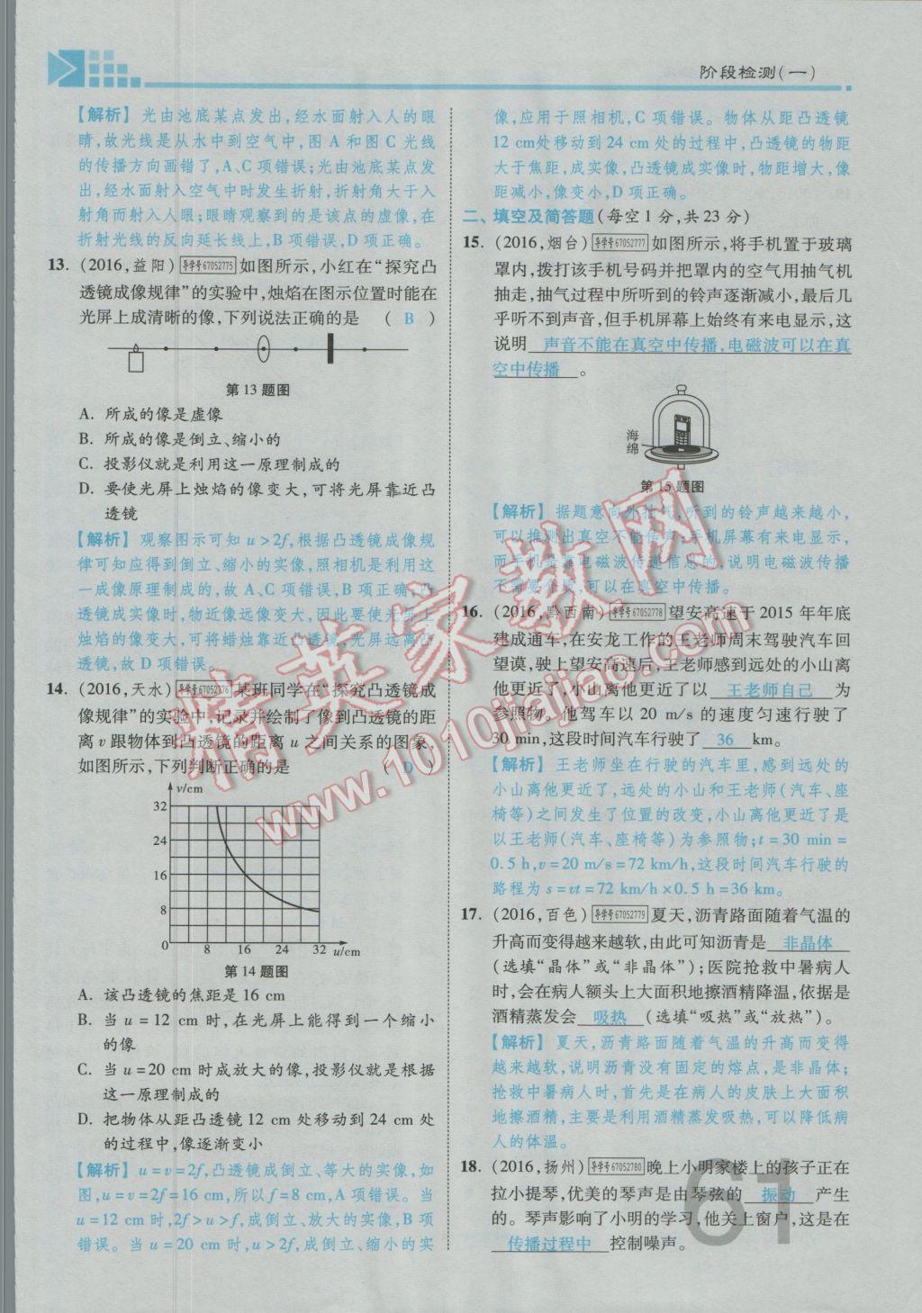 2017年金牌教练赢在燕赵初中总复习物理河北中考专用 第五讲到第八讲参考答案第168页