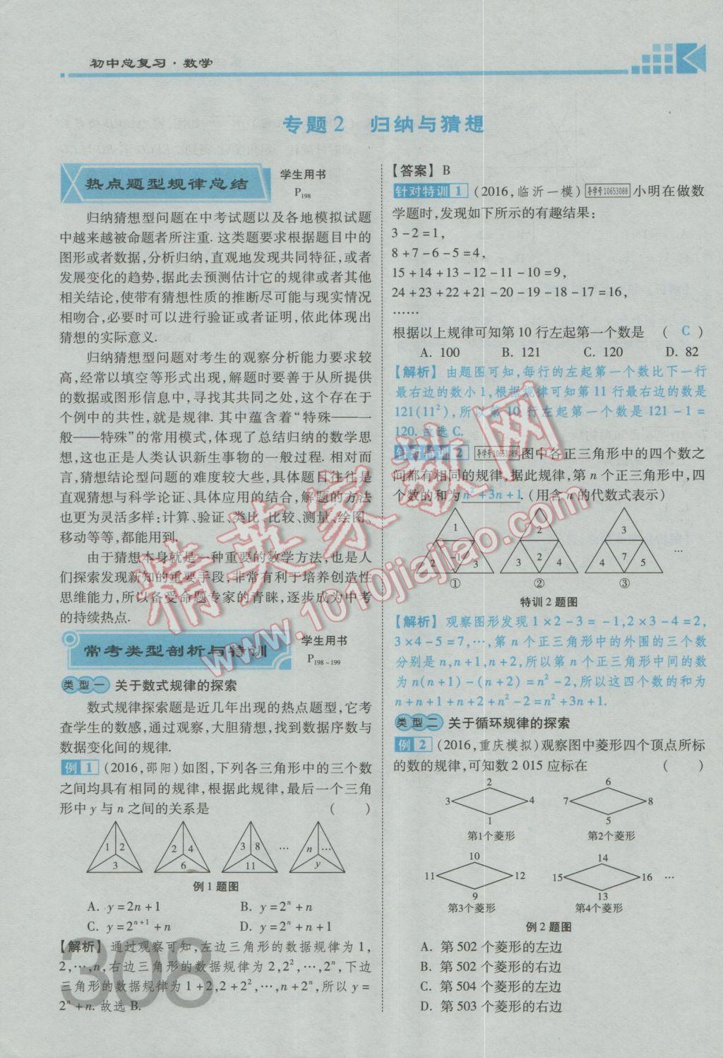 2017年金牌教练赢在燕赵初中总复习数学河北中考专用 第四部分参考答案第310页