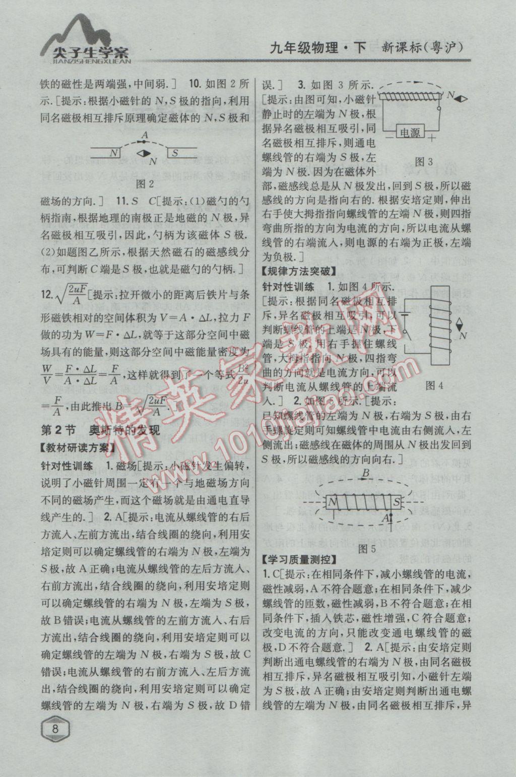 2017年尖子生學案九年級物理下冊粵滬版 參考答案第1頁