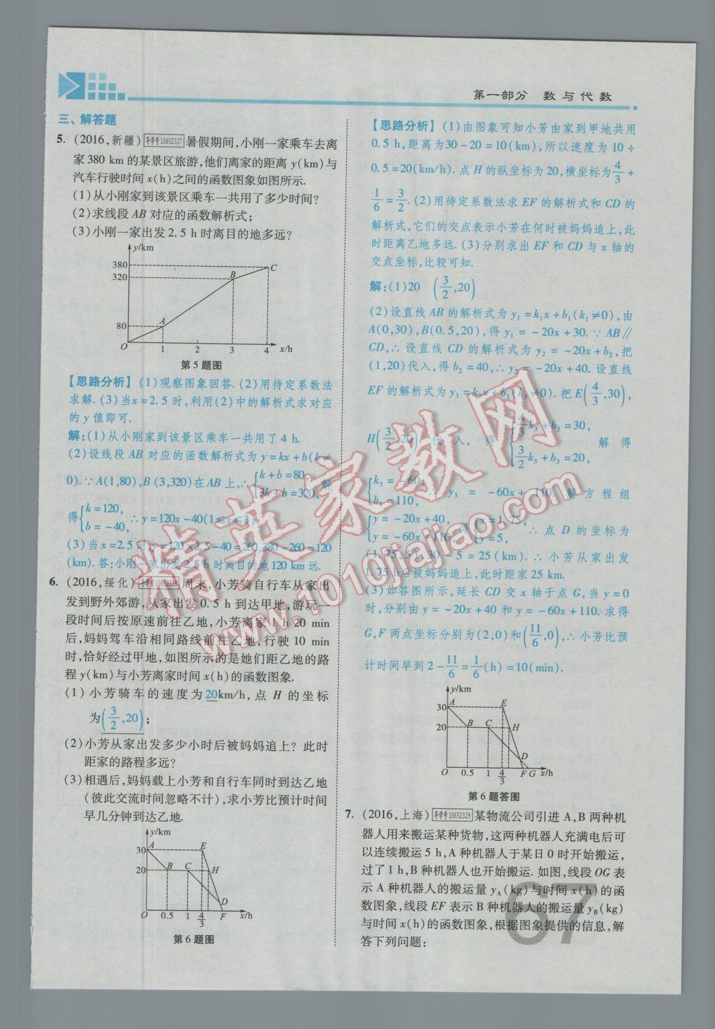 2017年金牌教練贏在燕趙初中總復(fù)習(xí)數(shù)學(xué)河北中考專用 第三章參考答案第69頁(yè)