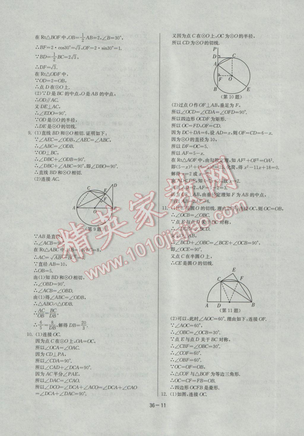 2017年課時(shí)訓(xùn)練九年級(jí)數(shù)學(xué)下冊(cè)滬科版 參考答案第11頁(yè)