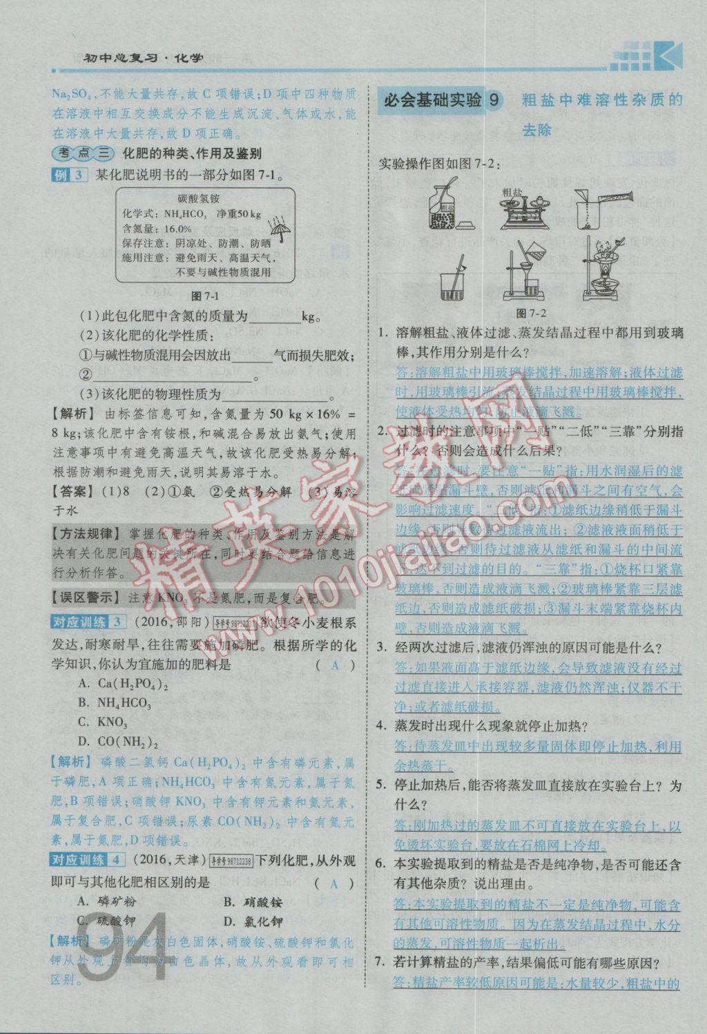 2017年金牌教練贏在燕趙初中總復(fù)習(xí)化學(xué)河北中考專用 第一部分第六講到第七講參考答案第120頁