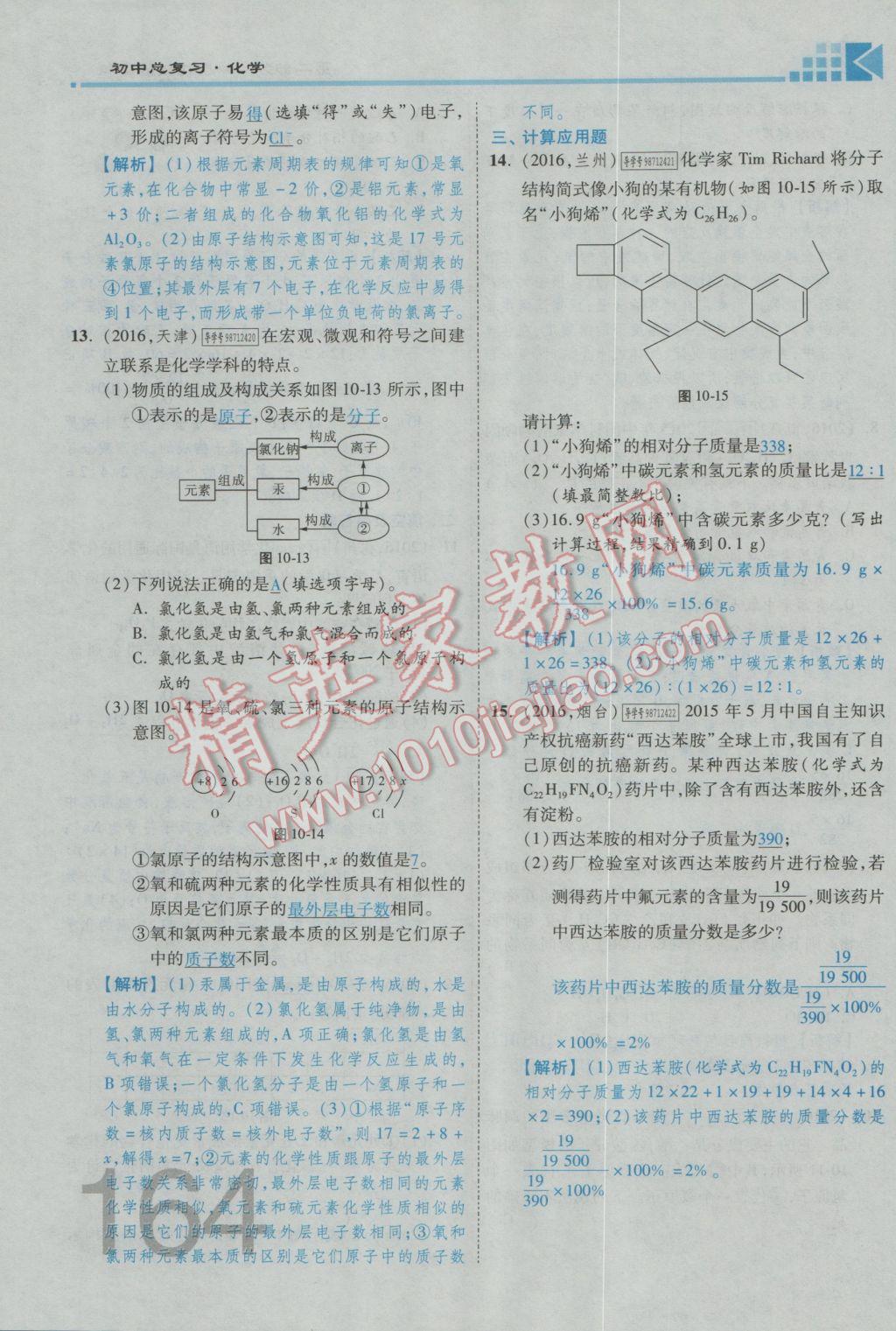 2017年金牌教練贏在燕趙初中總復(fù)習(xí)化學(xué)河北中考專用 第二部分參考答案第176頁