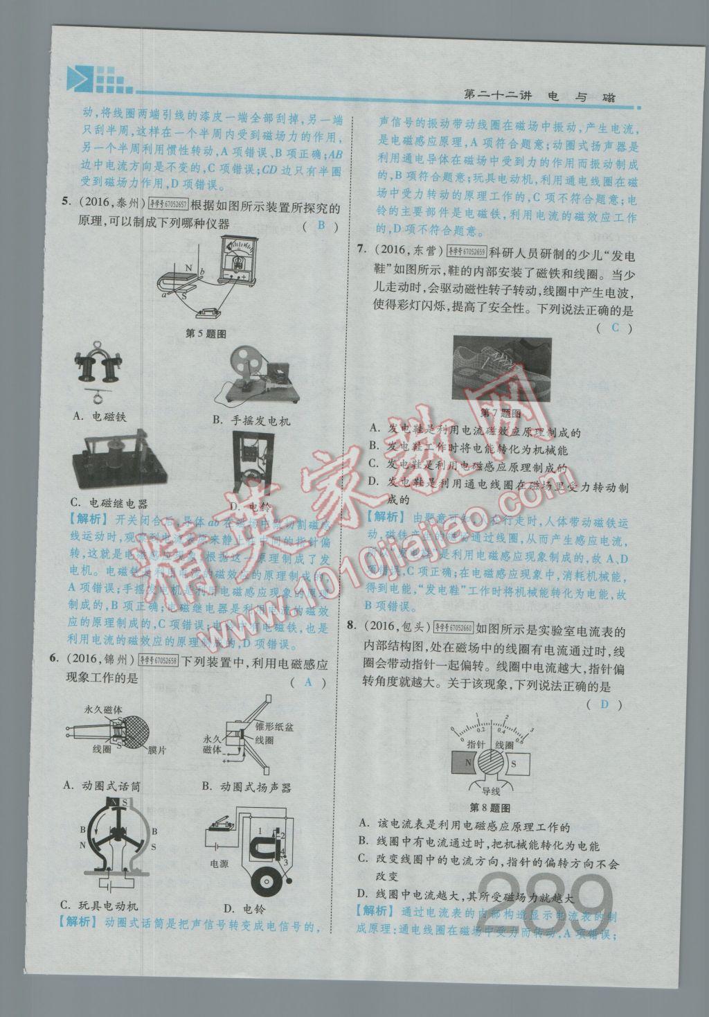 2017年金牌教练赢在燕赵初中总复习物理河北中考专用 第十九讲到阶段检测四参考答案第254页