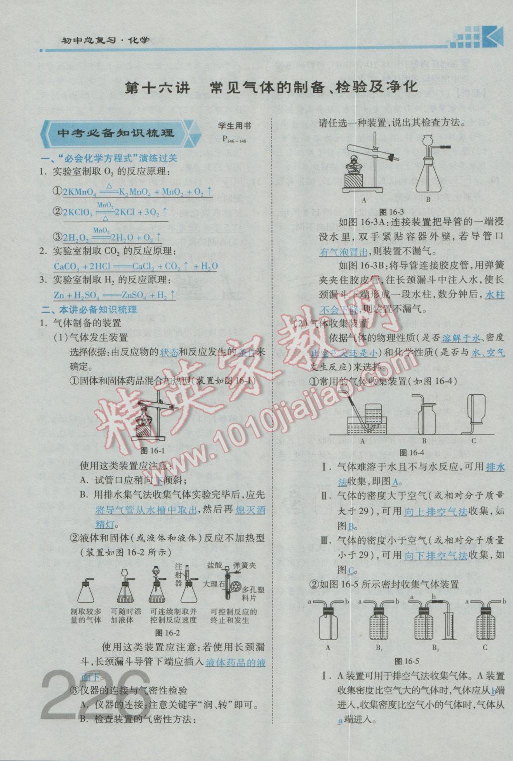 2017年金牌教練贏在燕趙初中總復(fù)習(xí)化學(xué)河北中考專用 第五部分參考答案第186頁(yè)