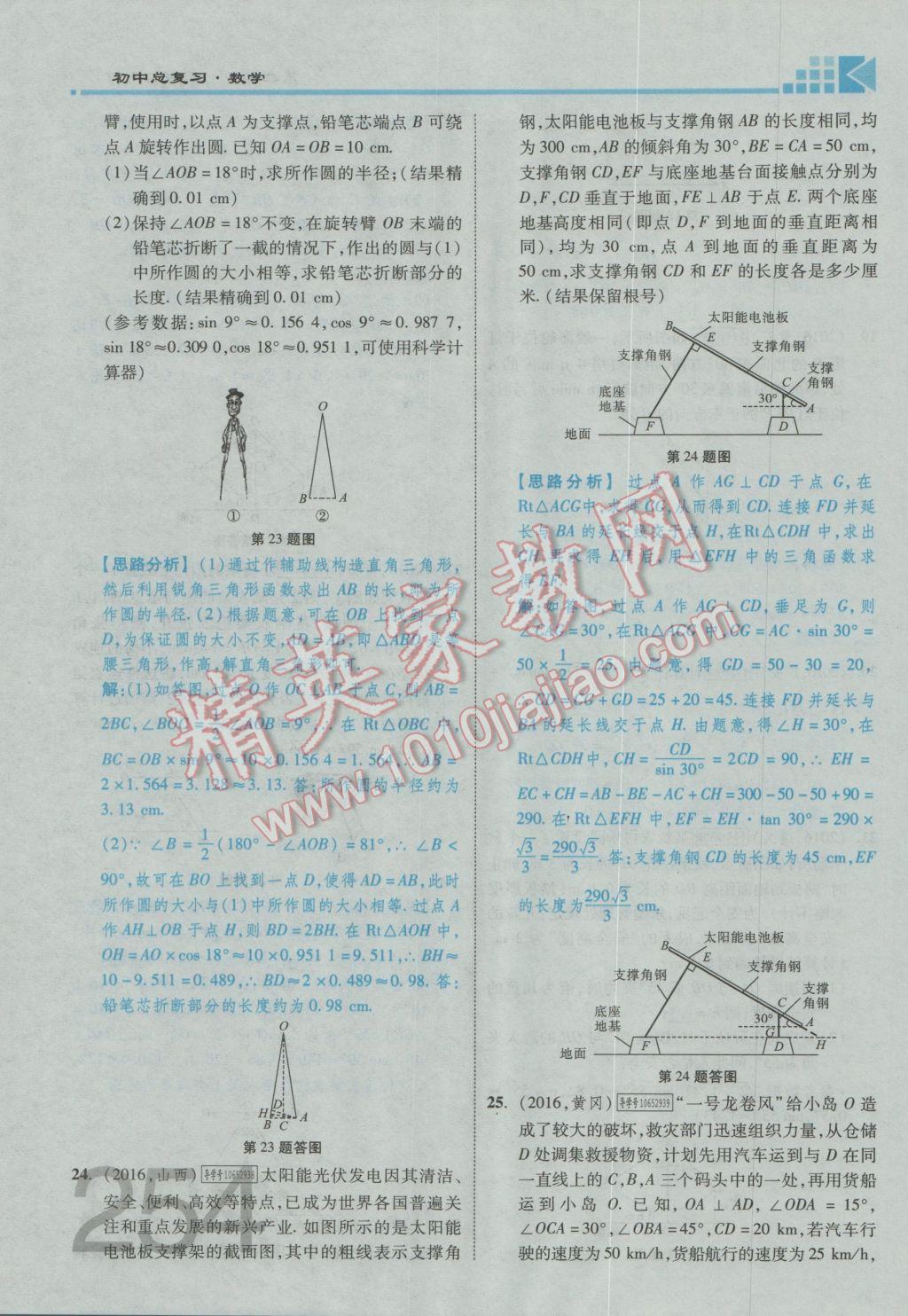 2017年金牌教练赢在燕赵初中总复习数学河北中考专用 第五章参考答案第149页