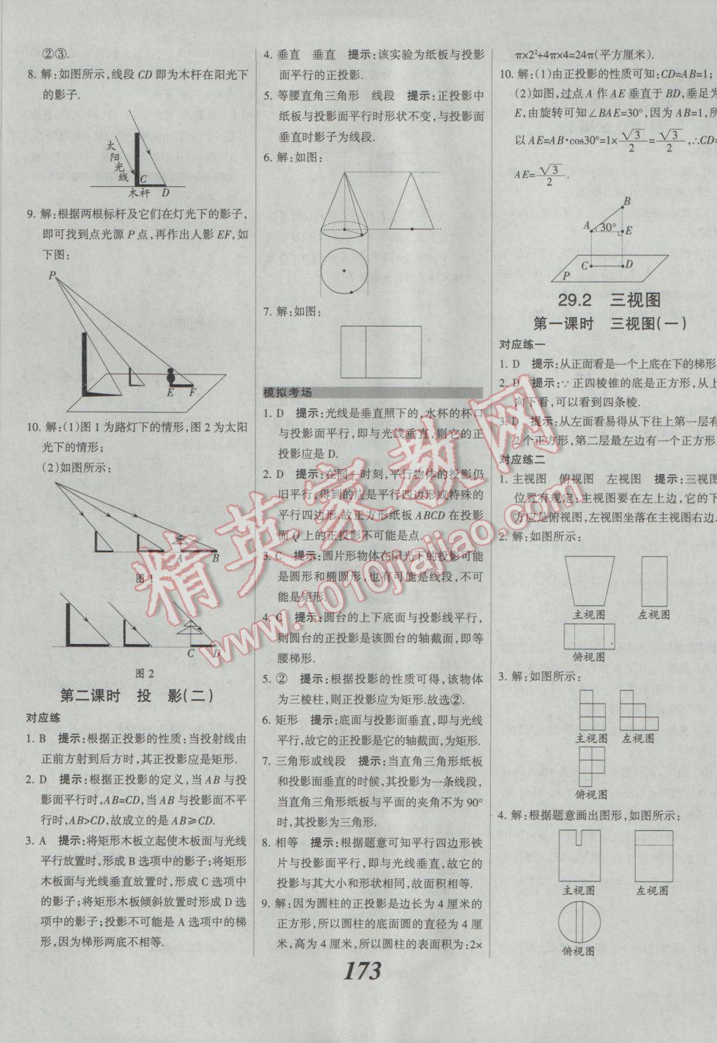 2017年全優(yōu)課堂考點(diǎn)集訓(xùn)與滿分備考九年級(jí)數(shù)學(xué)全一冊(cè)下人教版 參考答案第49頁