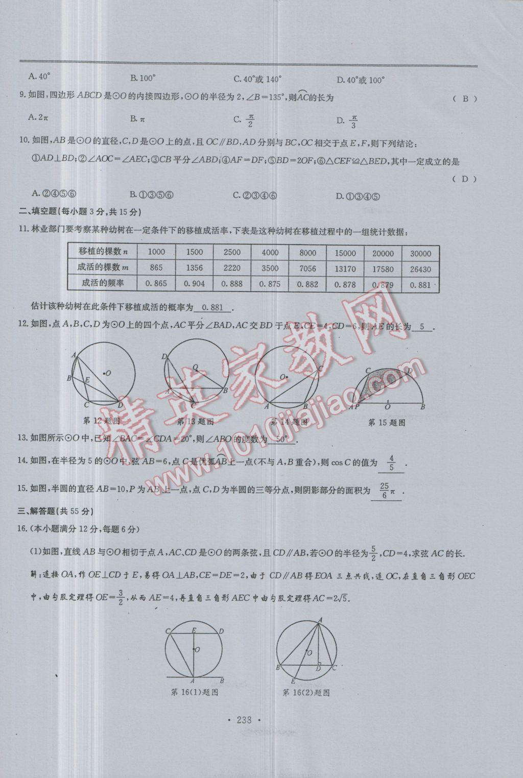 2017年新策略中考復(fù)習(xí)最佳方案同步訓(xùn)練數(shù)學(xué) 試題參考答案第240頁(yè)