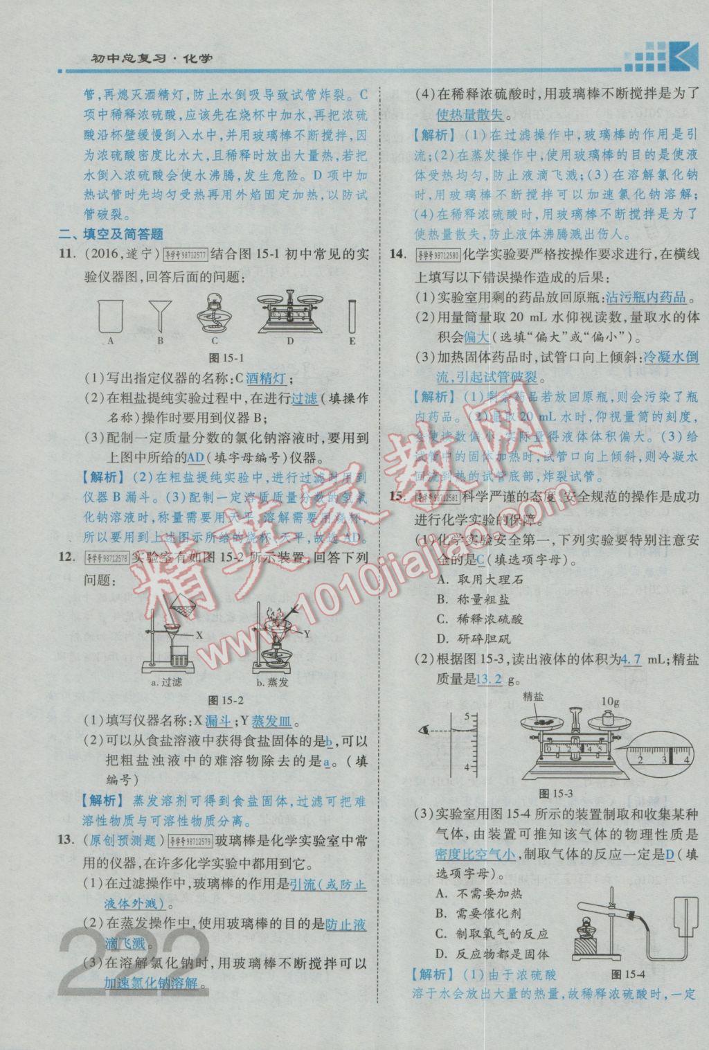 2017年金牌教練贏在燕趙初中總復(fù)習(xí)化學(xué)河北中考專用 第五部分參考答案第182頁