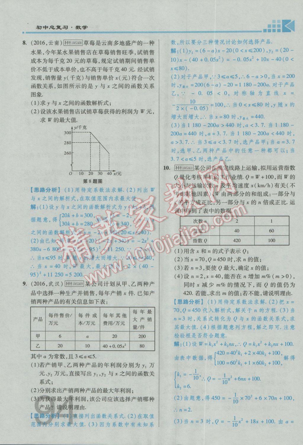 2017年金牌教練贏在燕趙初中總復(fù)習(xí)數(shù)學(xué)河北中考專用 第三章參考答案第96頁(yè)