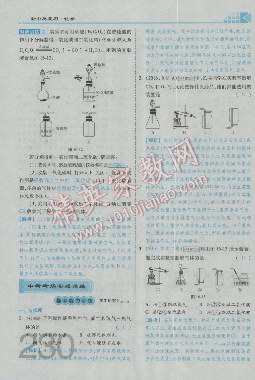 2017年金牌教練贏在燕趙初中總復(fù)習(xí)化學(xué)河北中考專用 第五部分參考答案第190頁