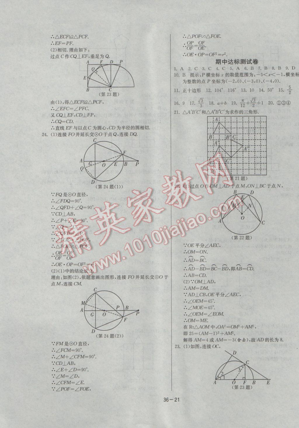 2017年課時(shí)訓(xùn)練九年級數(shù)學(xué)下冊滬科版 參考答案第21頁