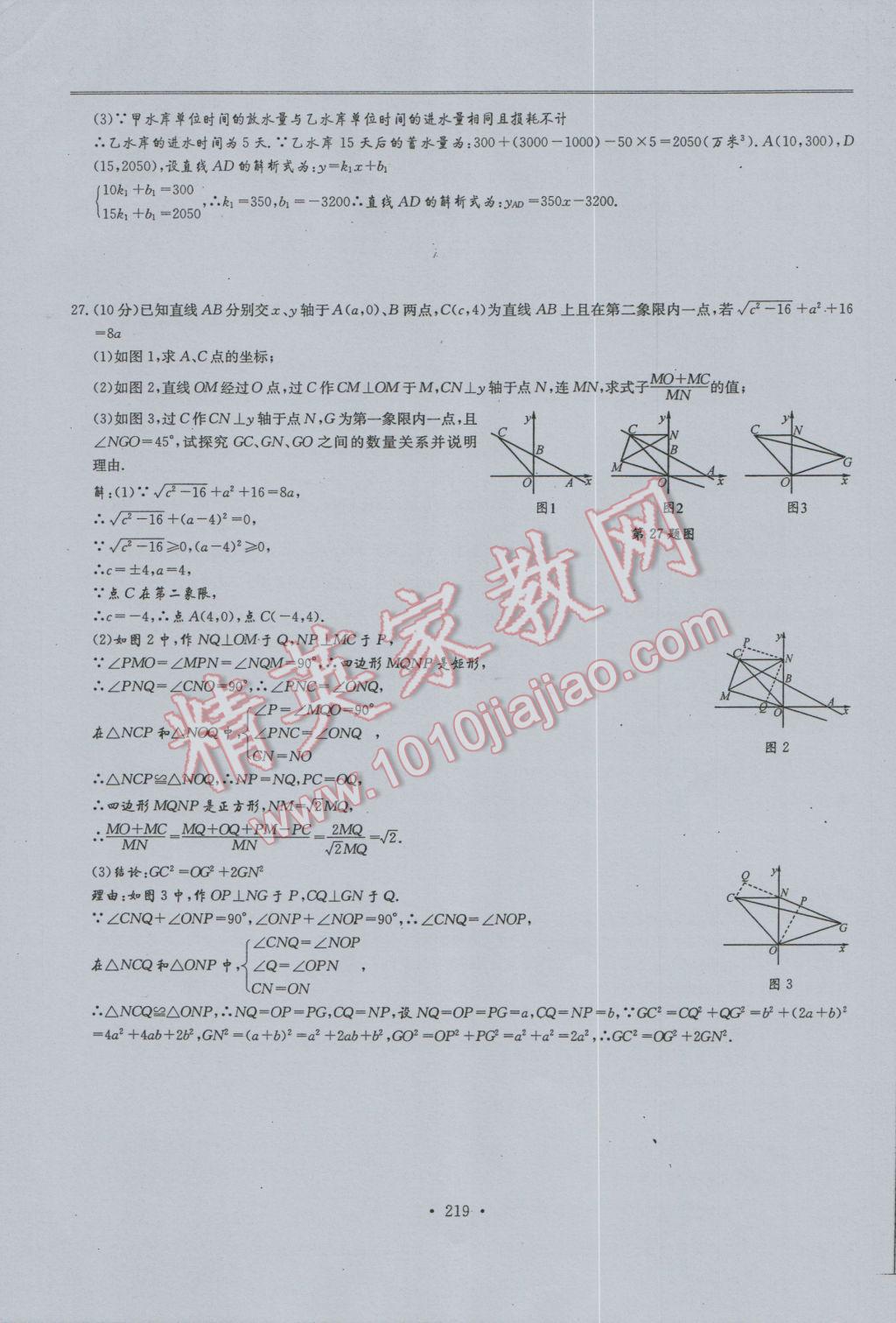 2017年新策略中考复习最佳方案同步训练数学 试题参考答案第221页