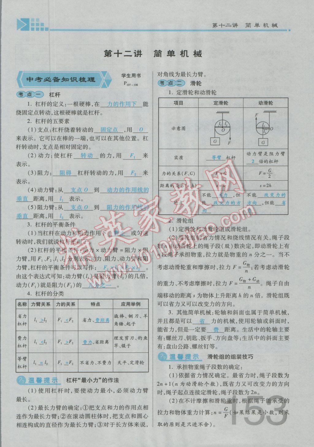 2017年金牌教练赢在燕赵初中总复习物理河北中考专用 第九讲到第十三讲参考答案第126页