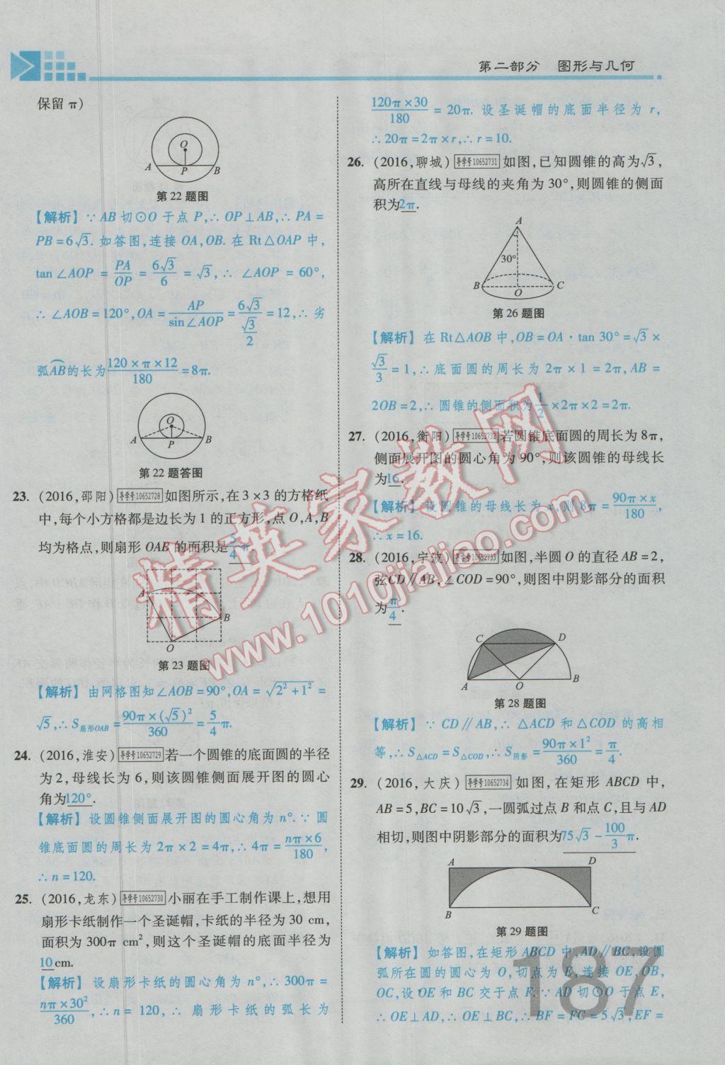 2017年金牌教练赢在燕赵初中总复习数学河北中考专用 第四章参考答案第281页