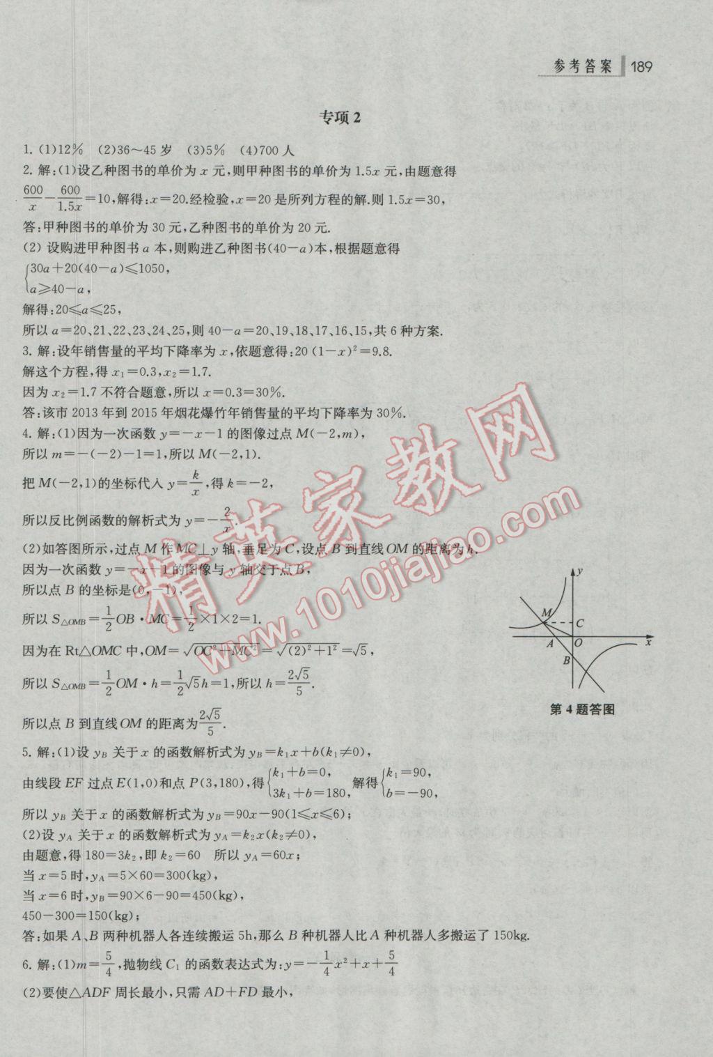 2017年上海中考總動員數(shù)學(xué)考點全解版 參考答案第19頁