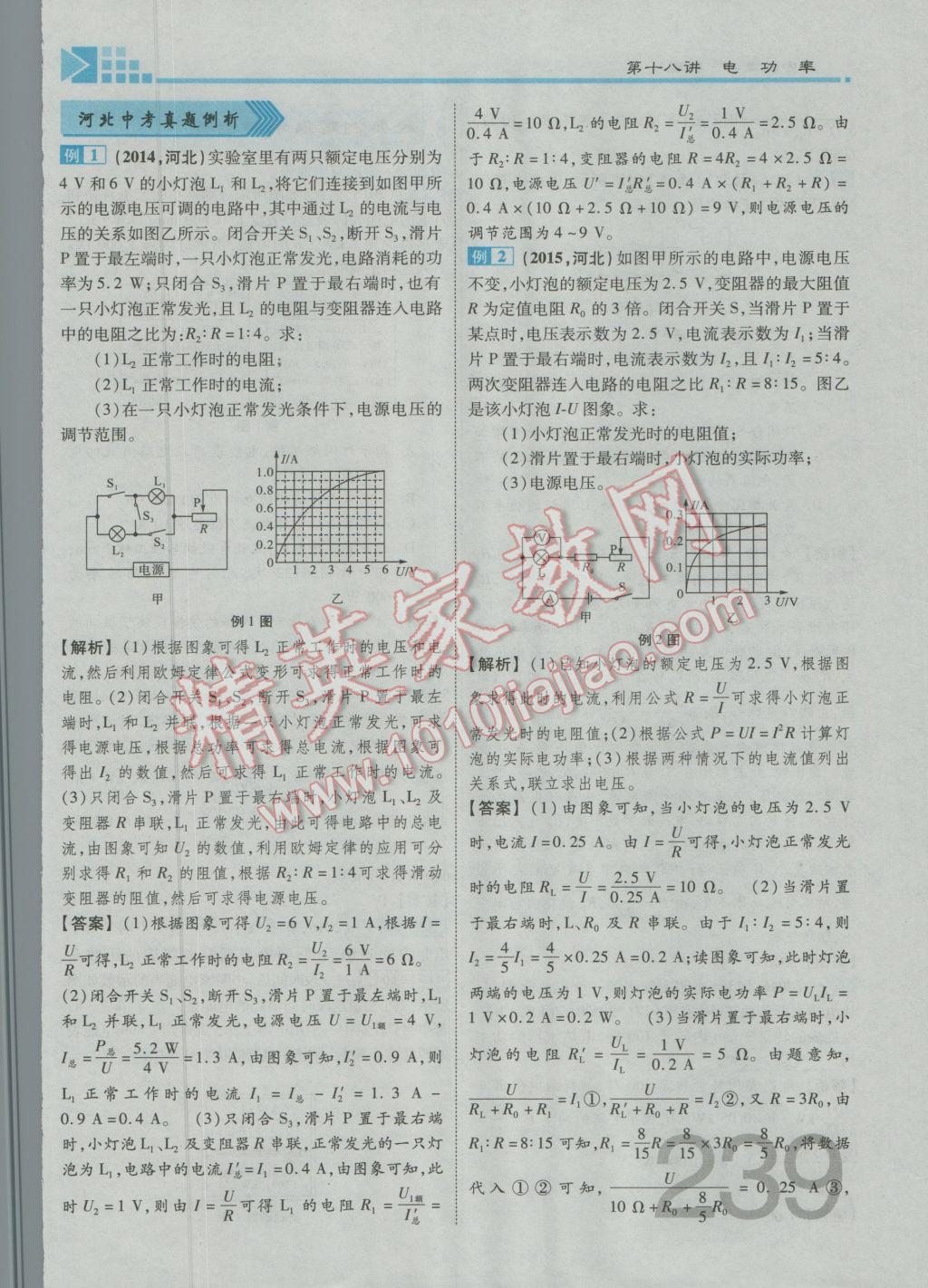 2017年金牌教练赢在燕赵初中总复习物理河北中考专用 第十四讲到第十八讲参考答案第333页